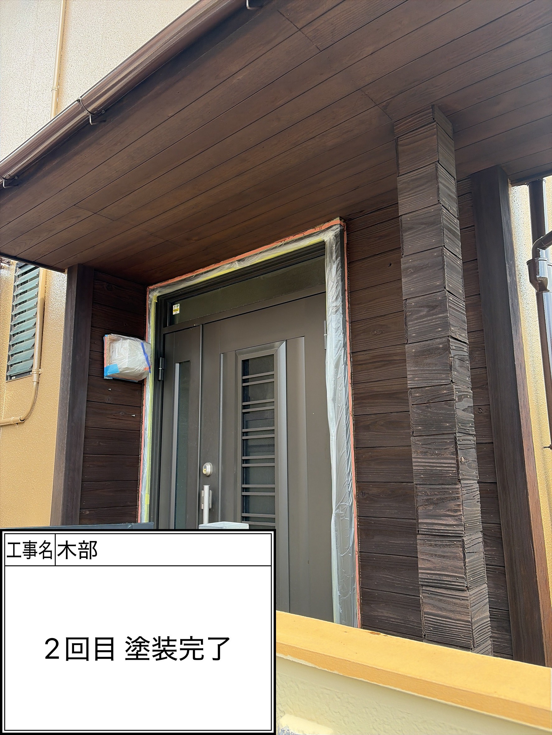 付帯部2回目（施工完了）