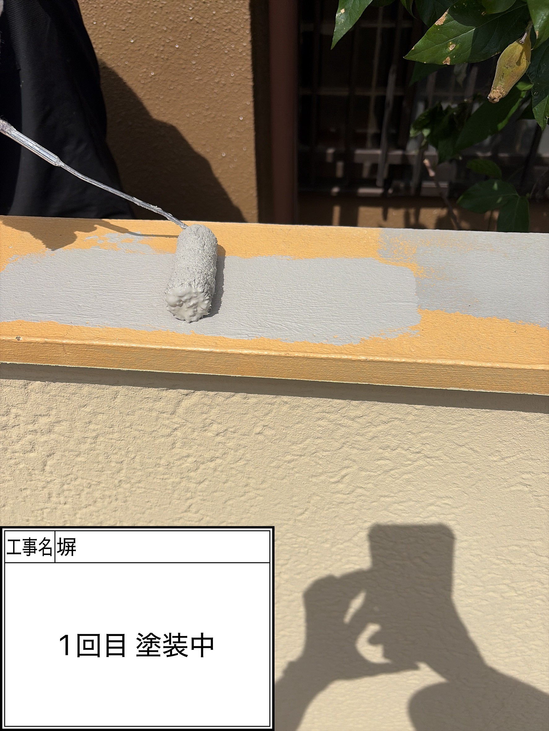 塀1回目（施工中）