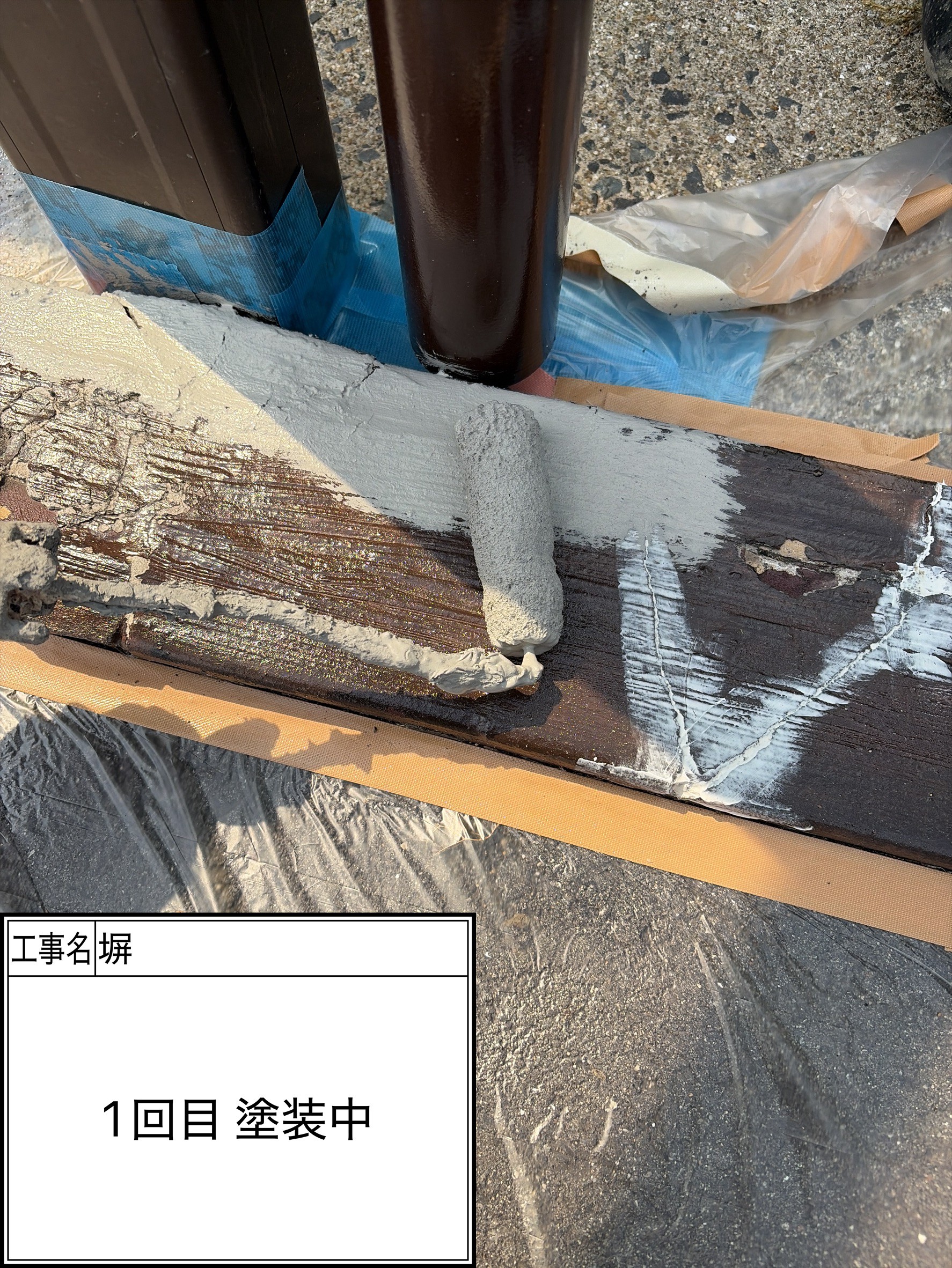 塀1回目（施工中）