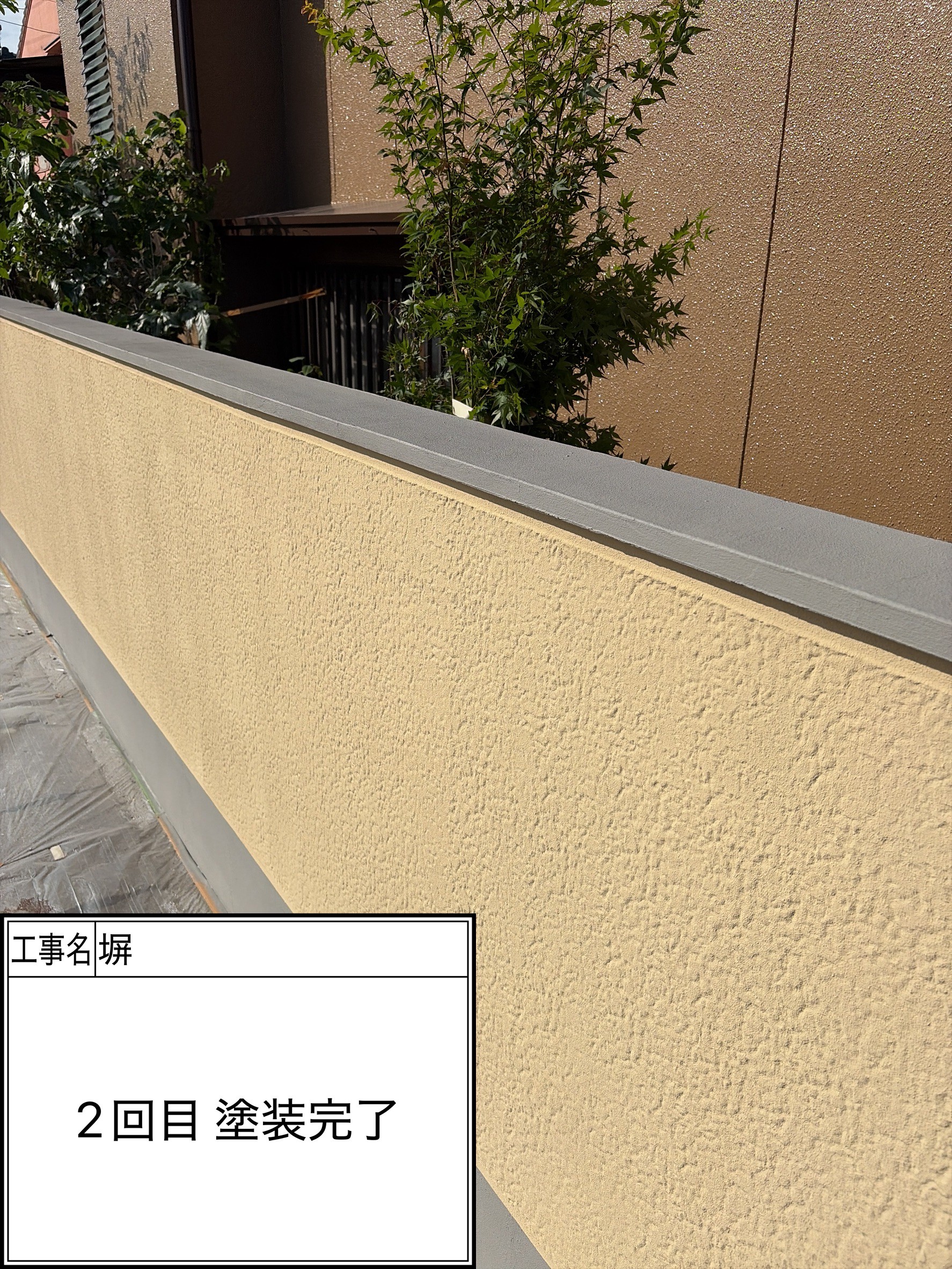 塀2回目（施工完了）