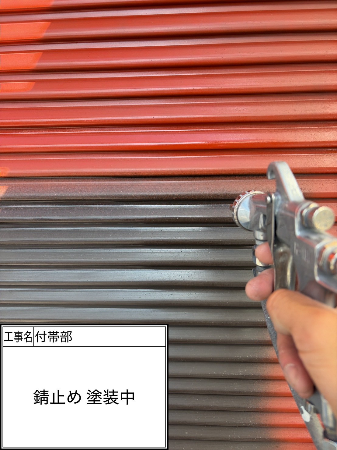 付帯部下塗り（施工中）