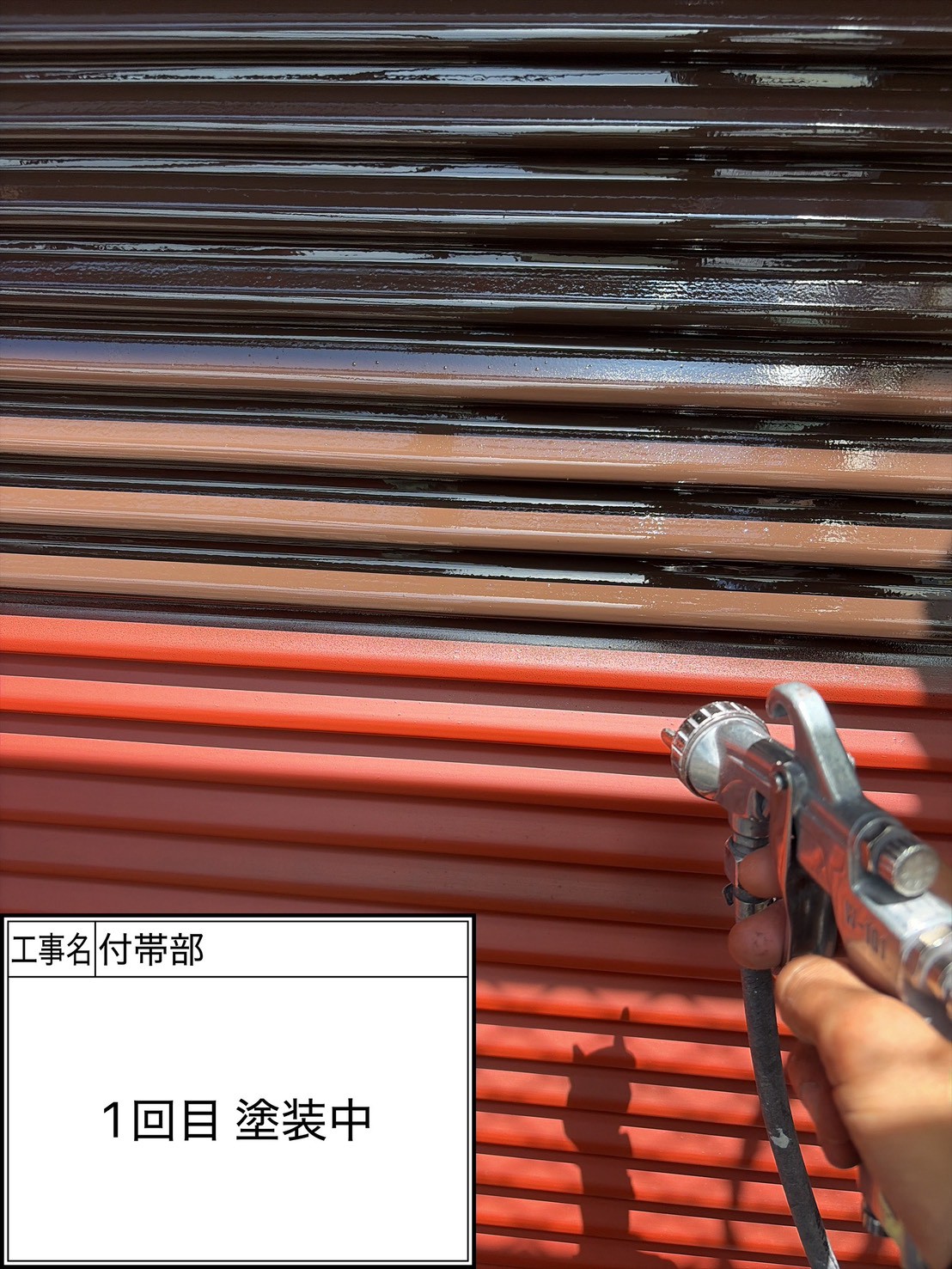 付帯部1回目（施工中）