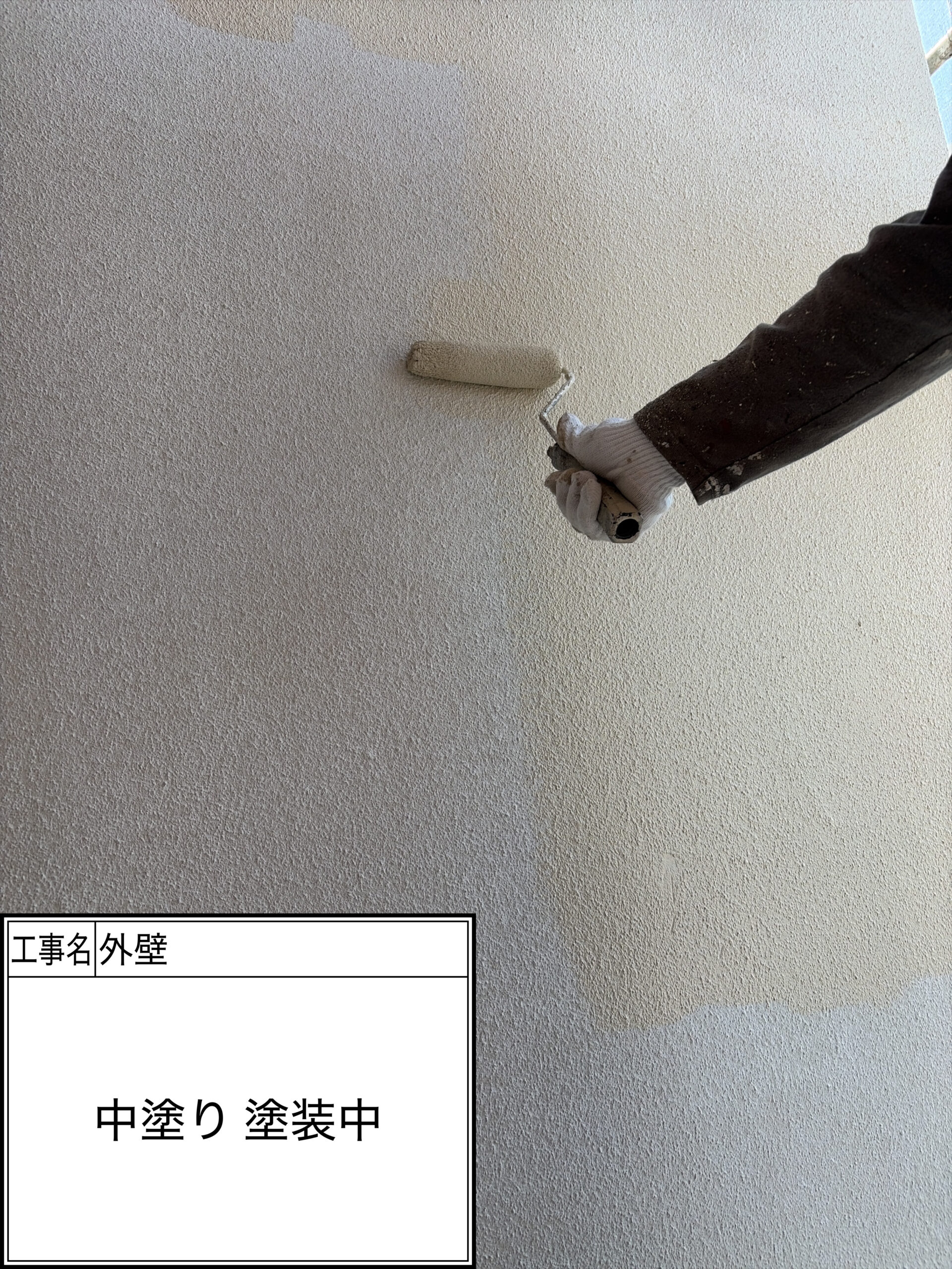 外壁中塗り（施工中）