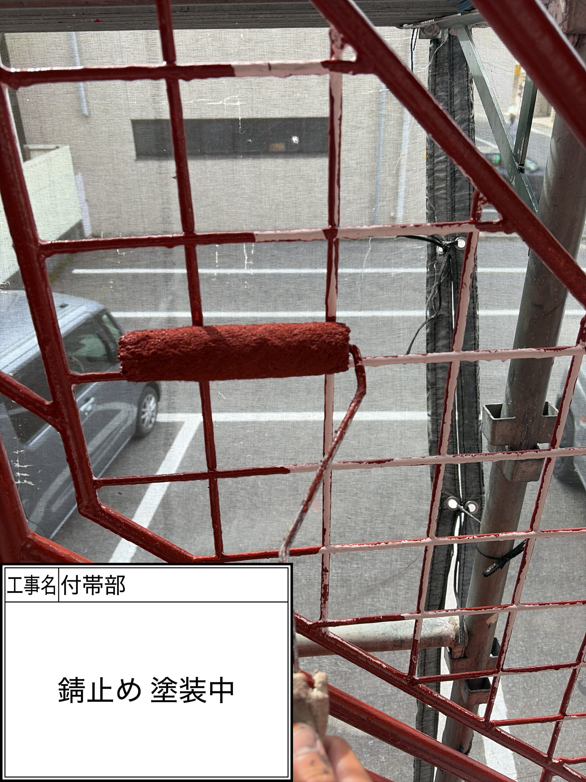 付帯部下塗り塗装・錆止め（施工中）