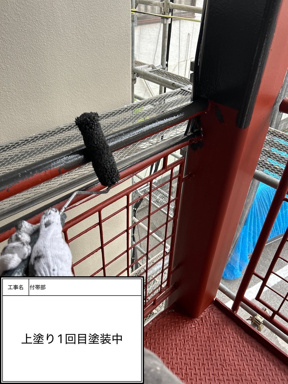 付帯部上塗り１回目塗装（施工中）