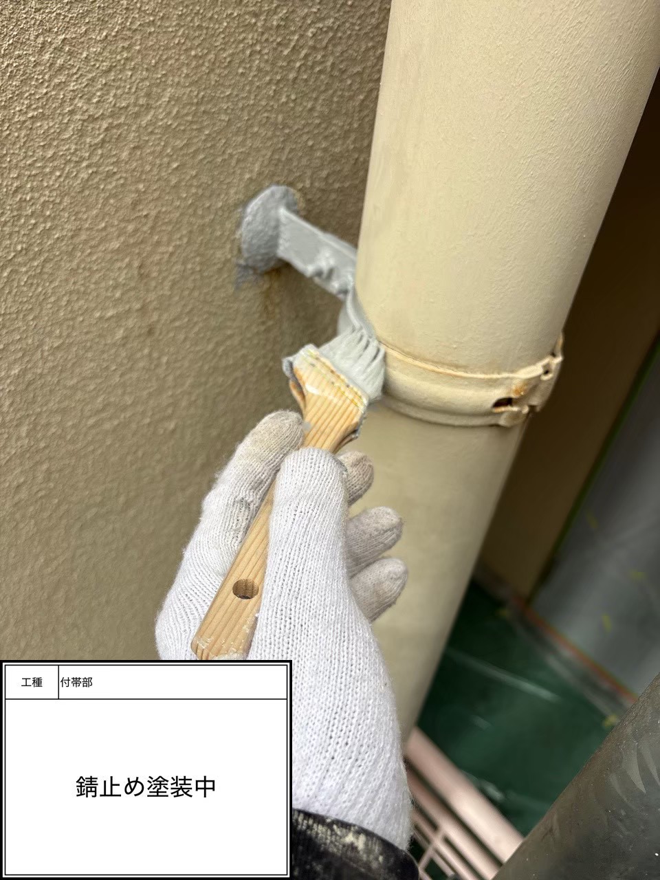 付帯部下塗り塗装・錆止め（施工中）