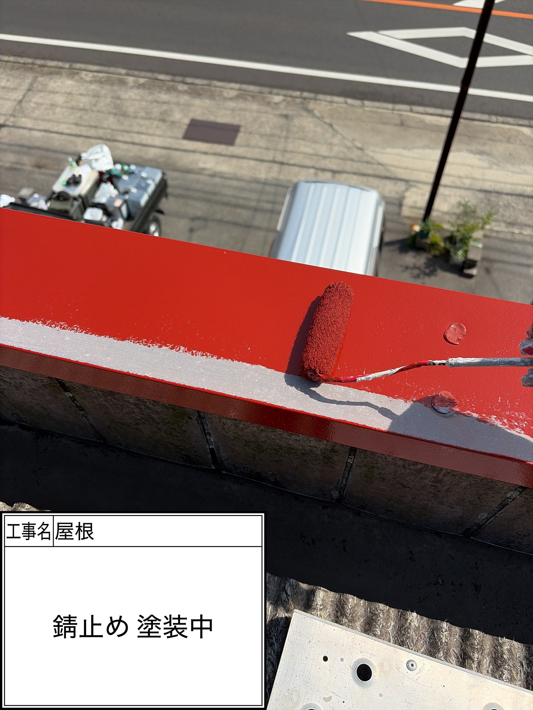 屋根下塗り塗装・錆止め（施工中）
