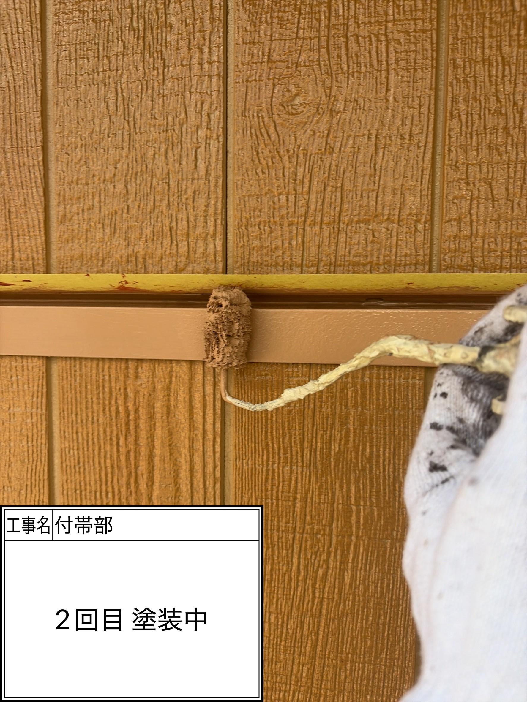 付帯部2回目（施工中）