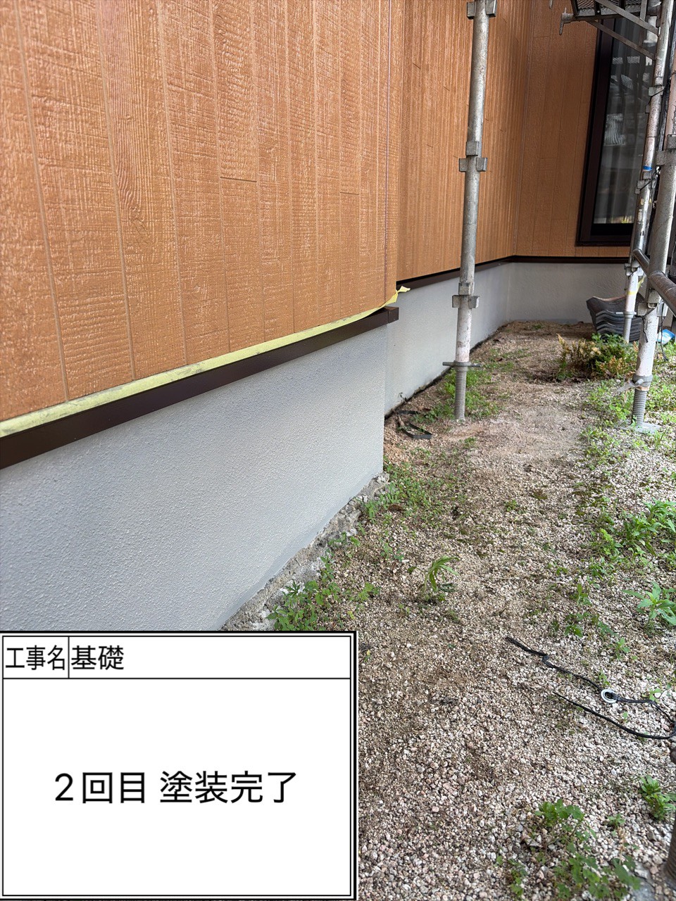 付帯部2回目（施工完了）