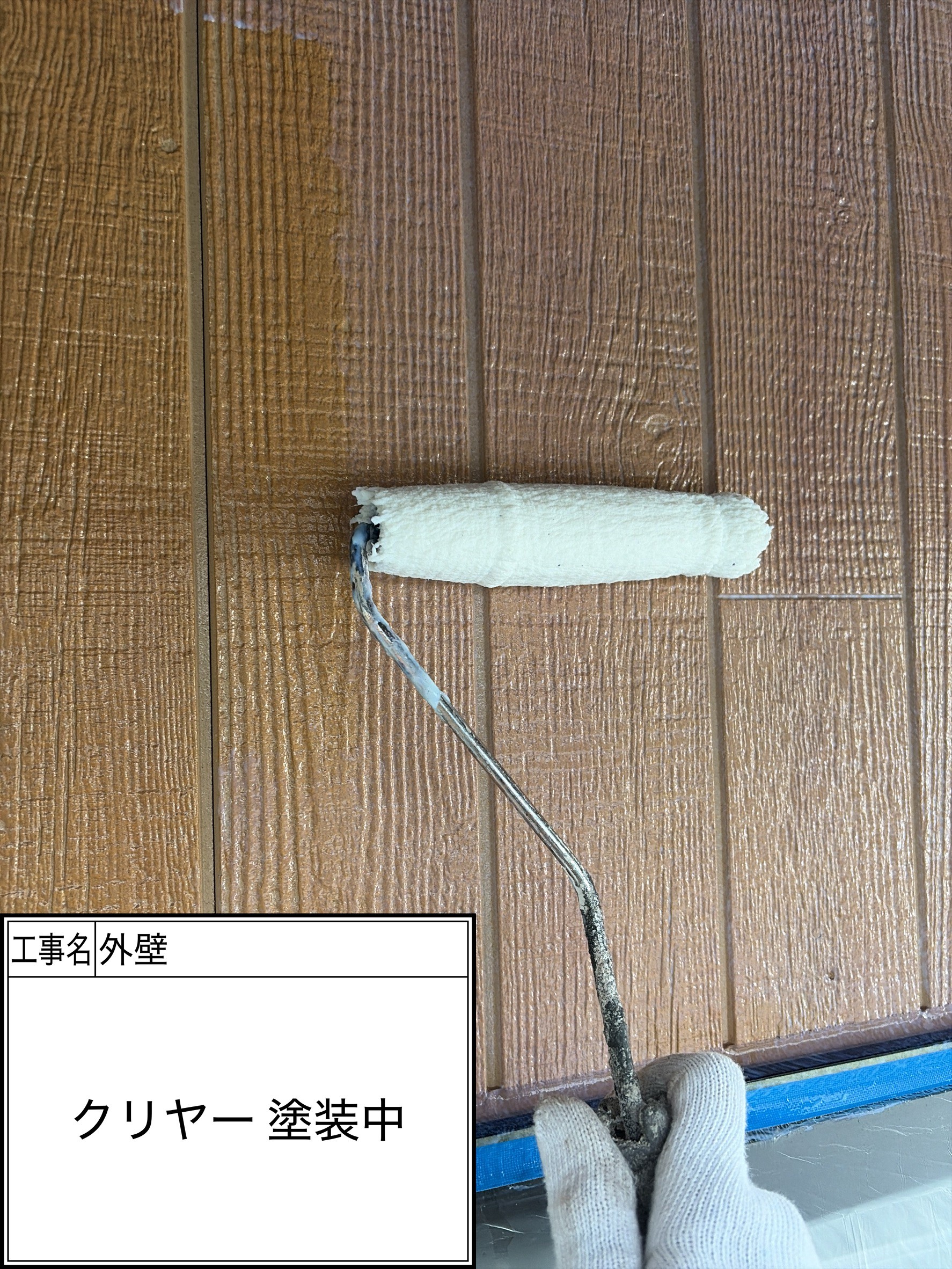 外壁上塗り（施工中）