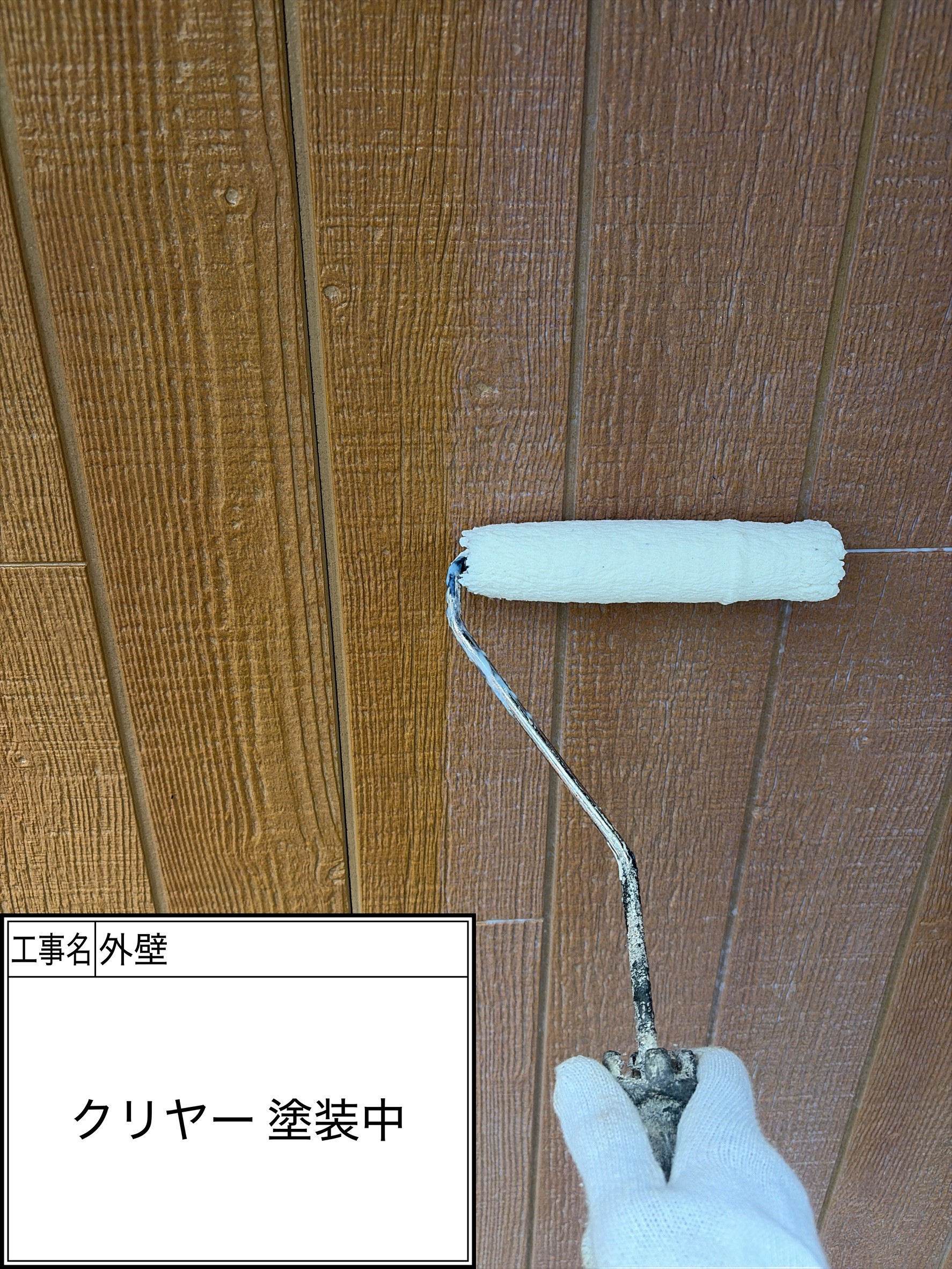 外壁上塗り（施工中）