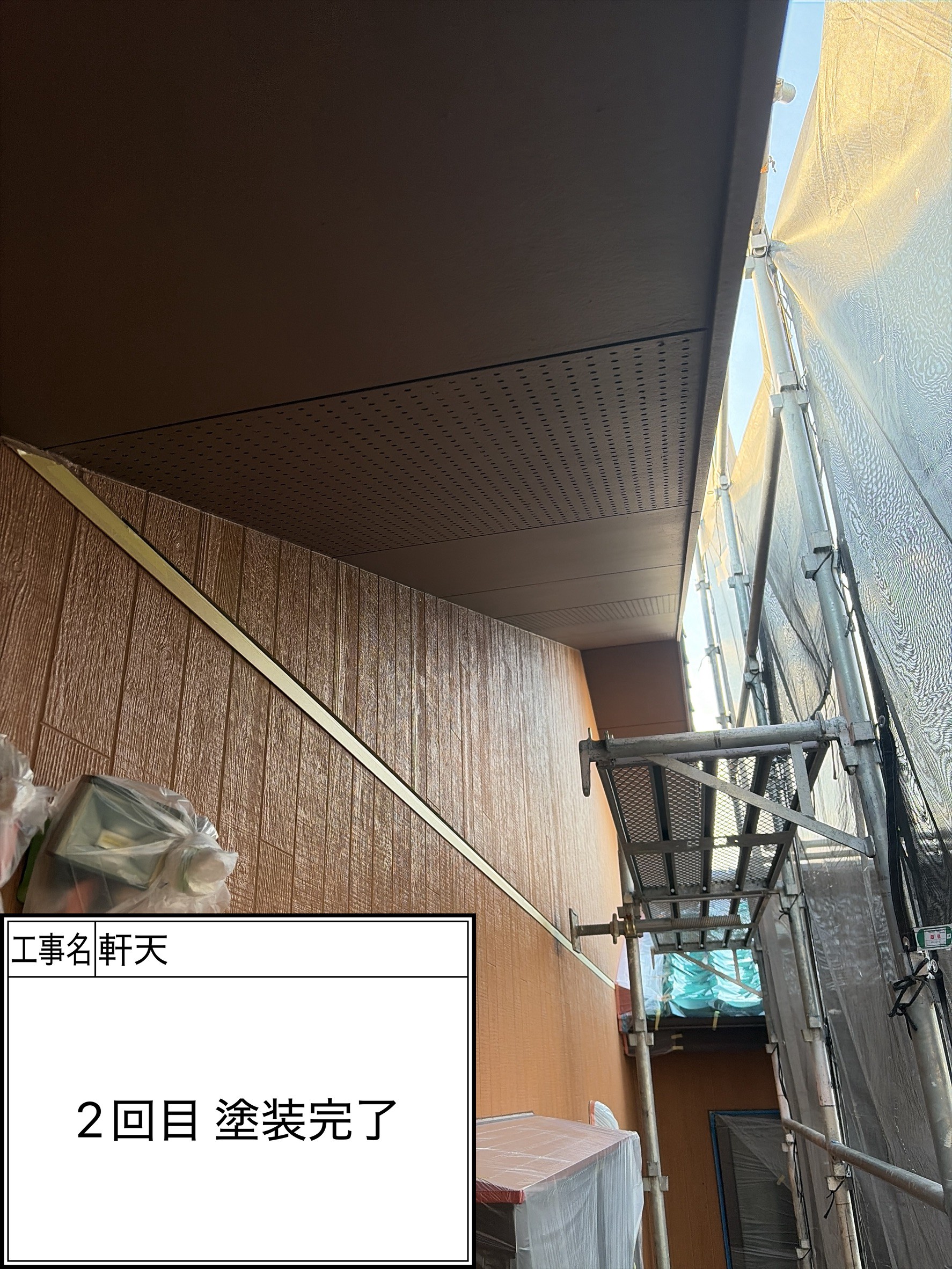 付帯部2回目（施工完了）