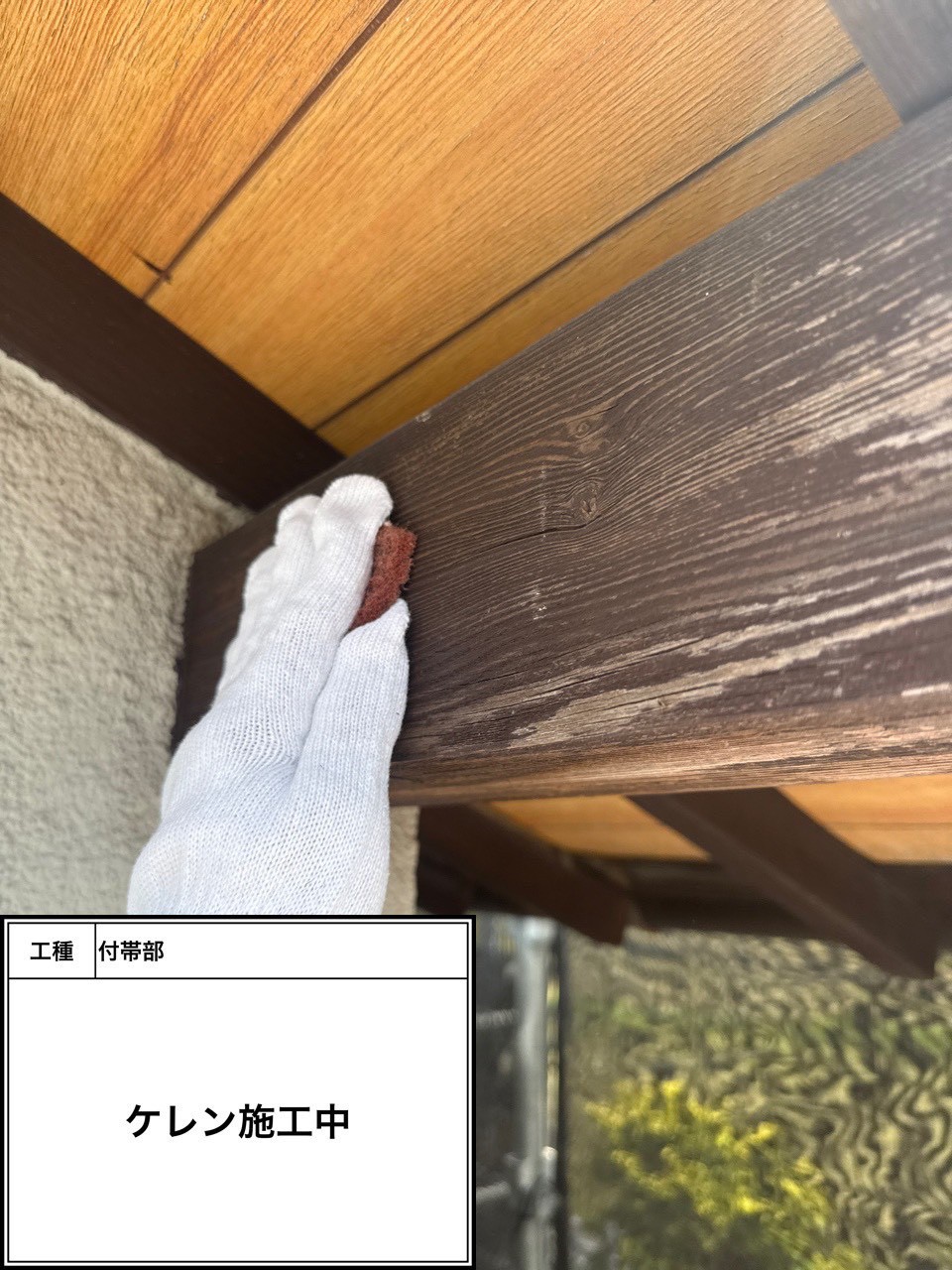 ケレン（施工中）
