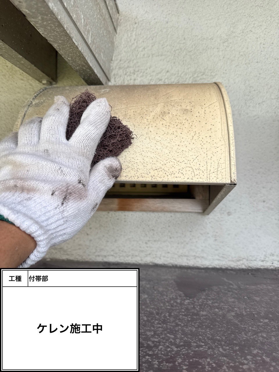 ケレン（施工中）