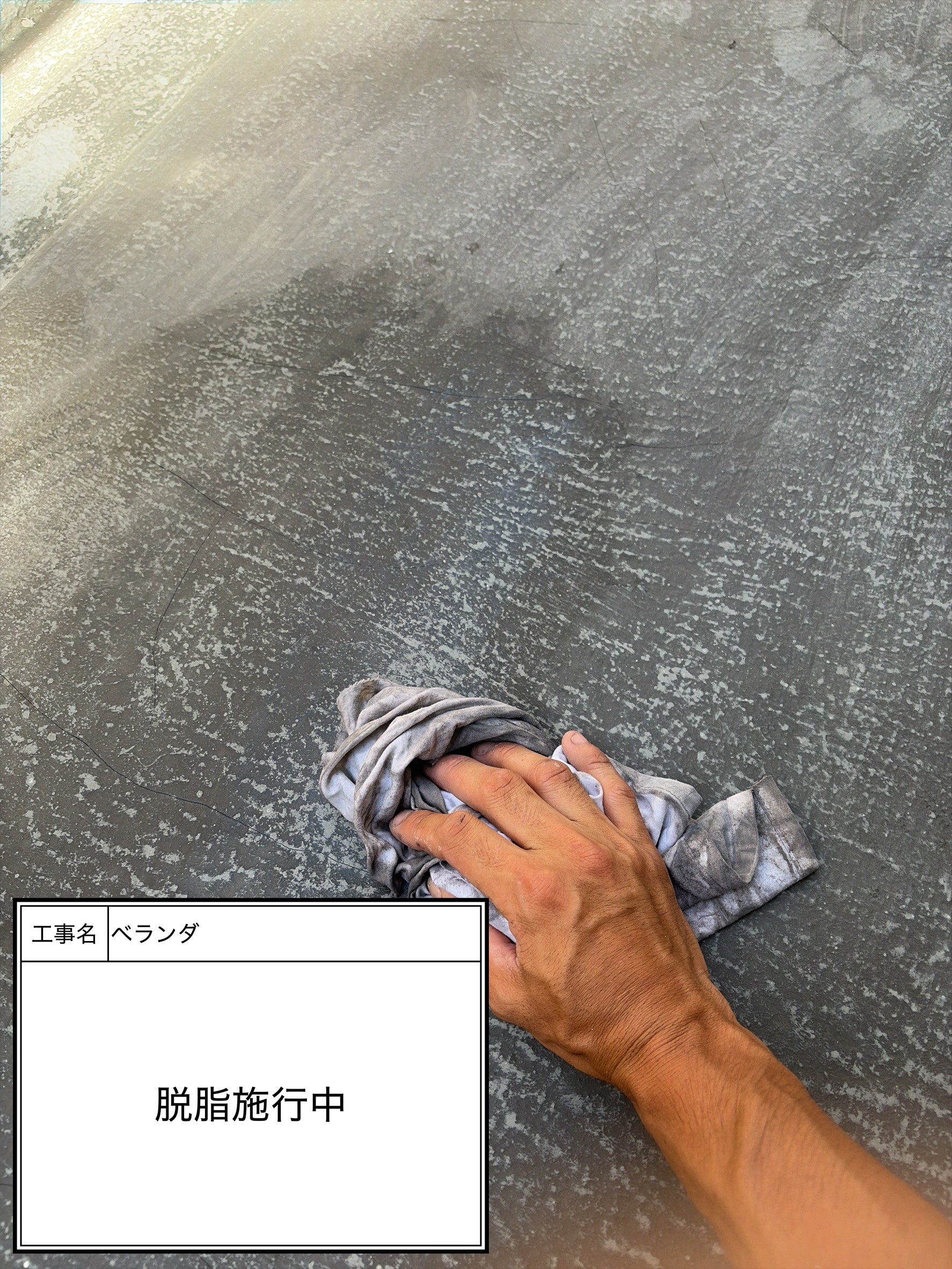 脱脂作業（施工中）