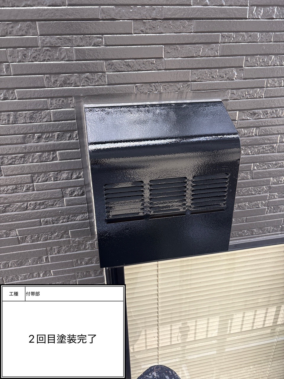 付帯部上塗り塗装（施工完了）