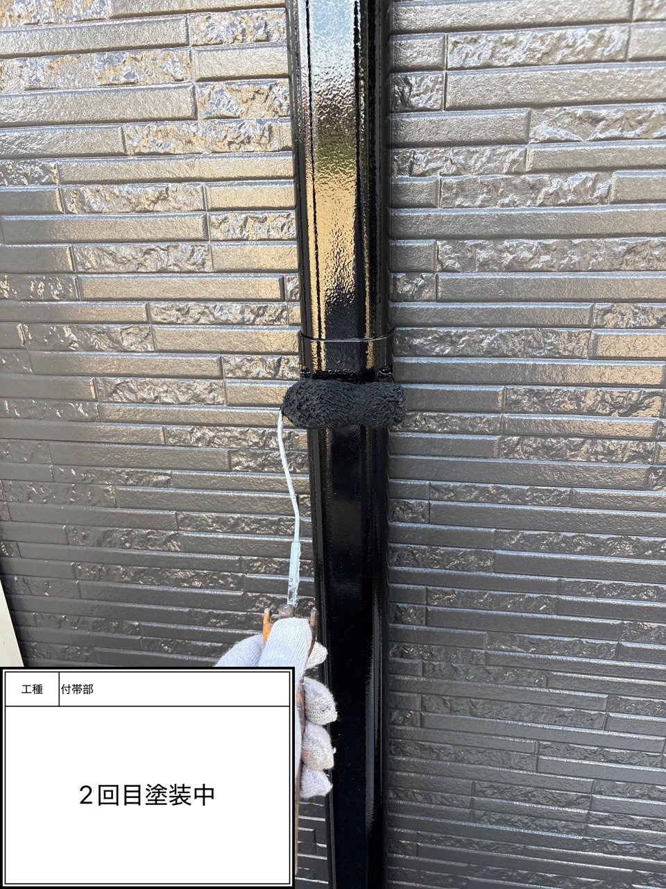 付帯部上塗り2回目塗装（施工中）