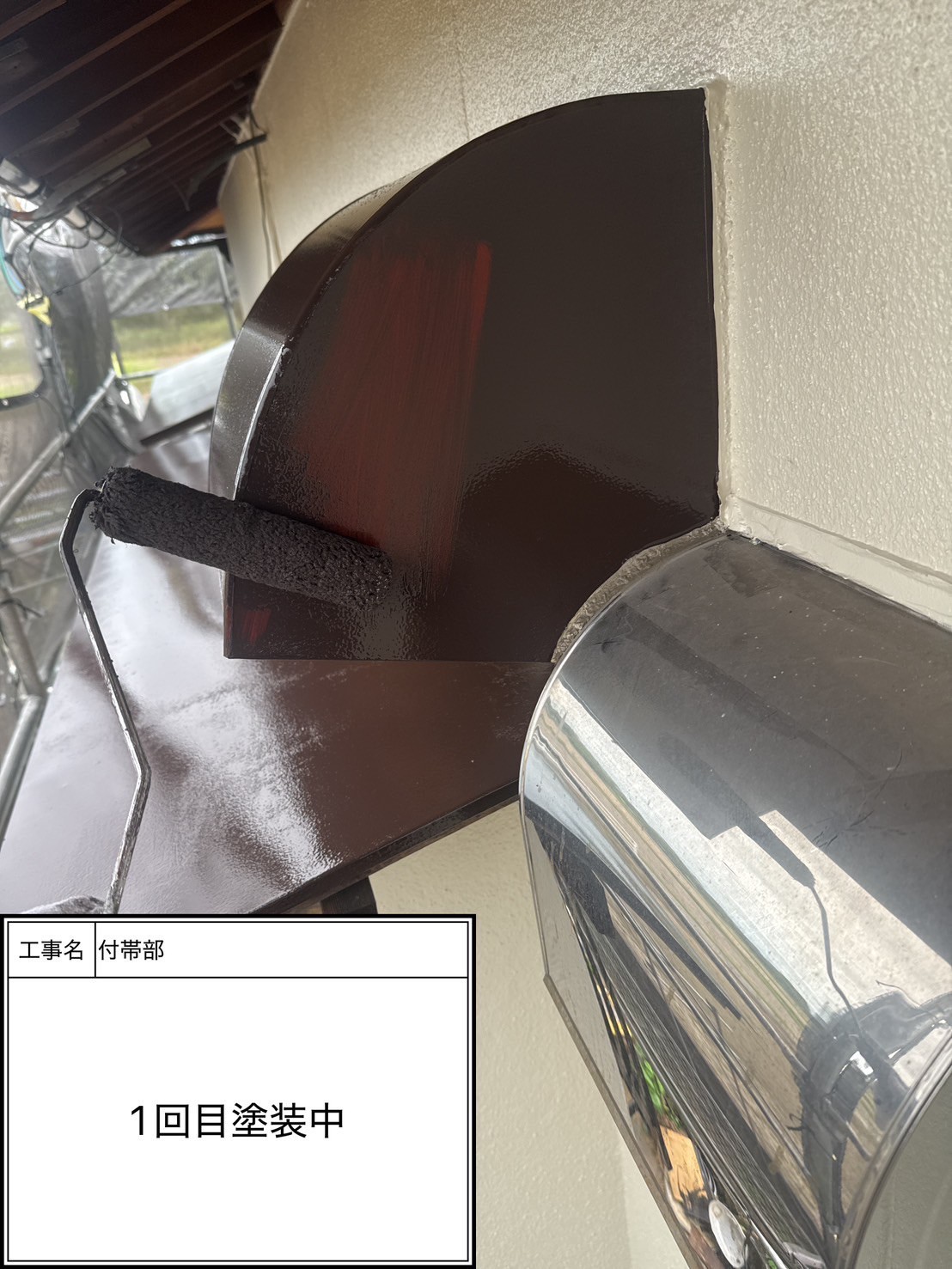 付帯部上塗り１回目塗装（施工中）