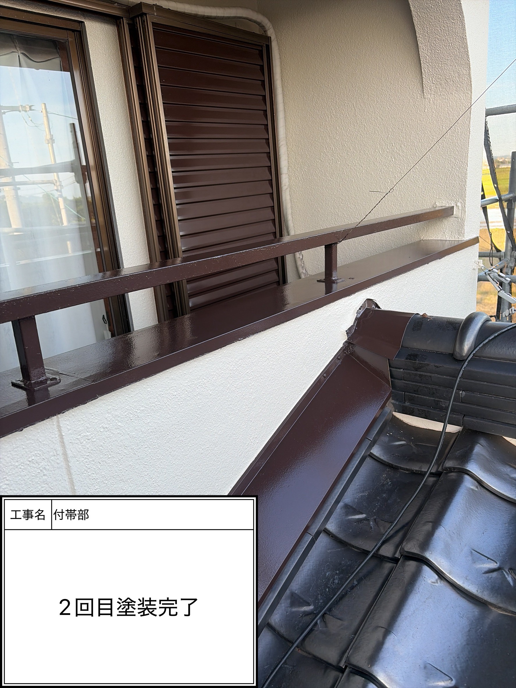 付帯部上塗り塗装（施工完了）