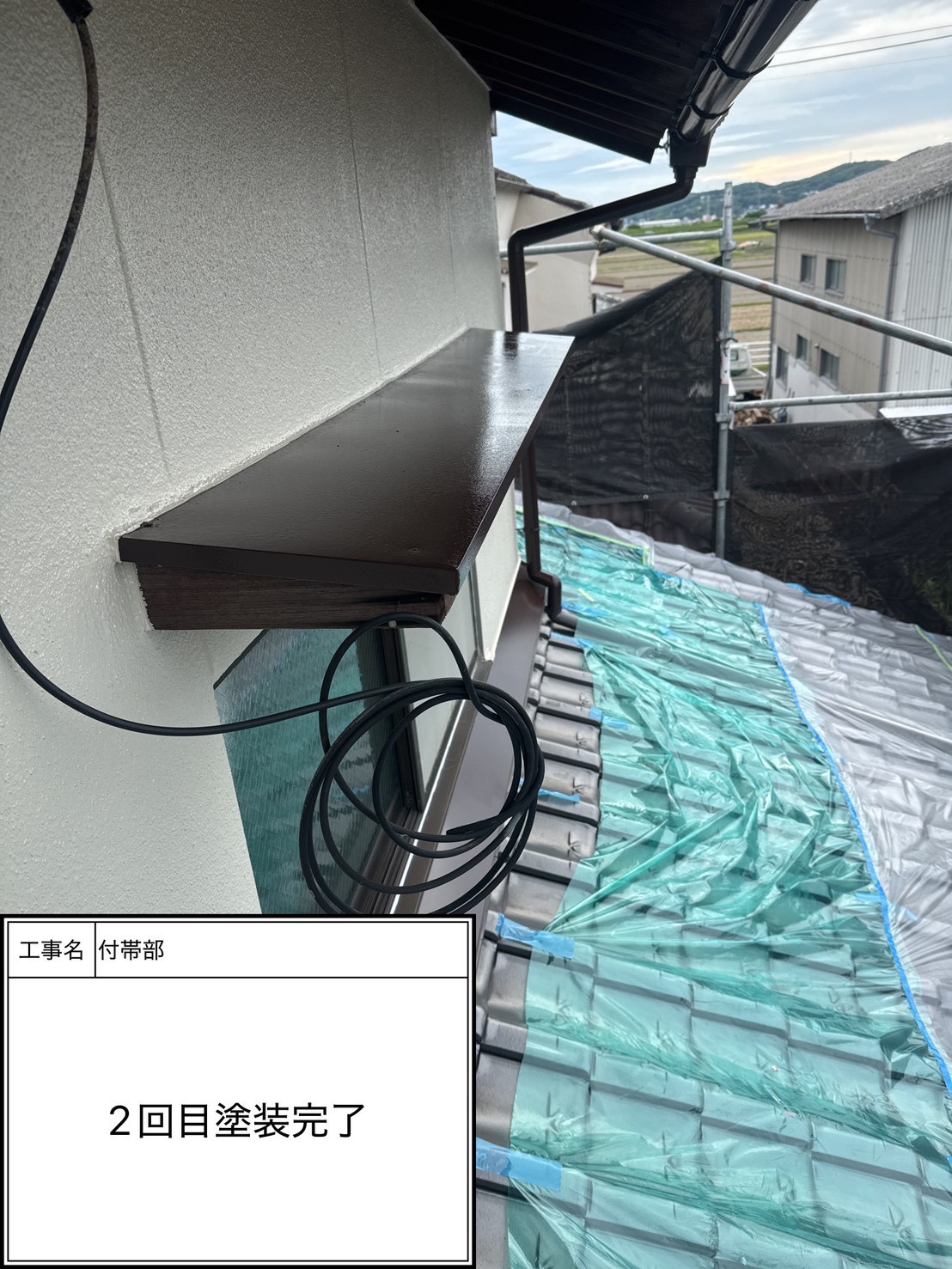 付帯部上塗り塗装（施工完了）