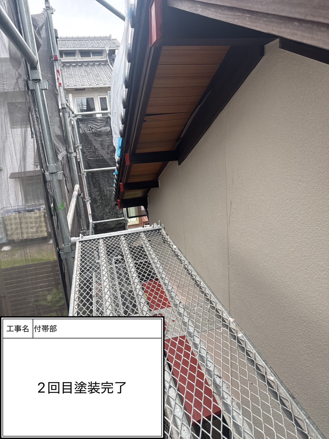 付帯部上塗り塗装（施工完了）