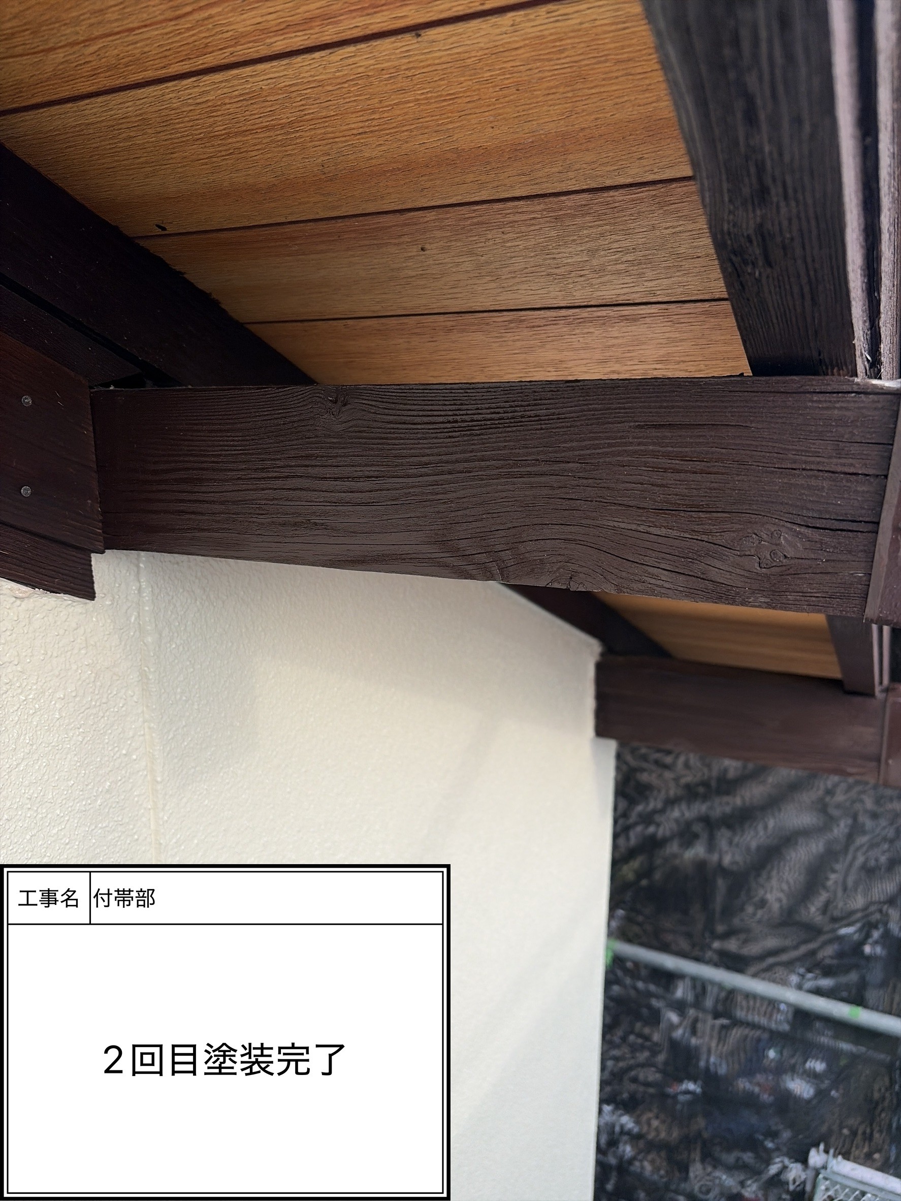 付帯部上塗り塗装（施工完了）