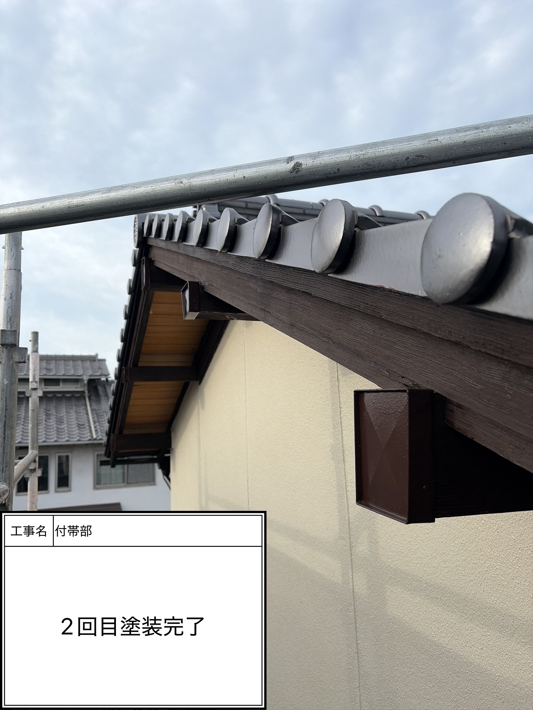 付帯部上塗り塗装（施工完了）