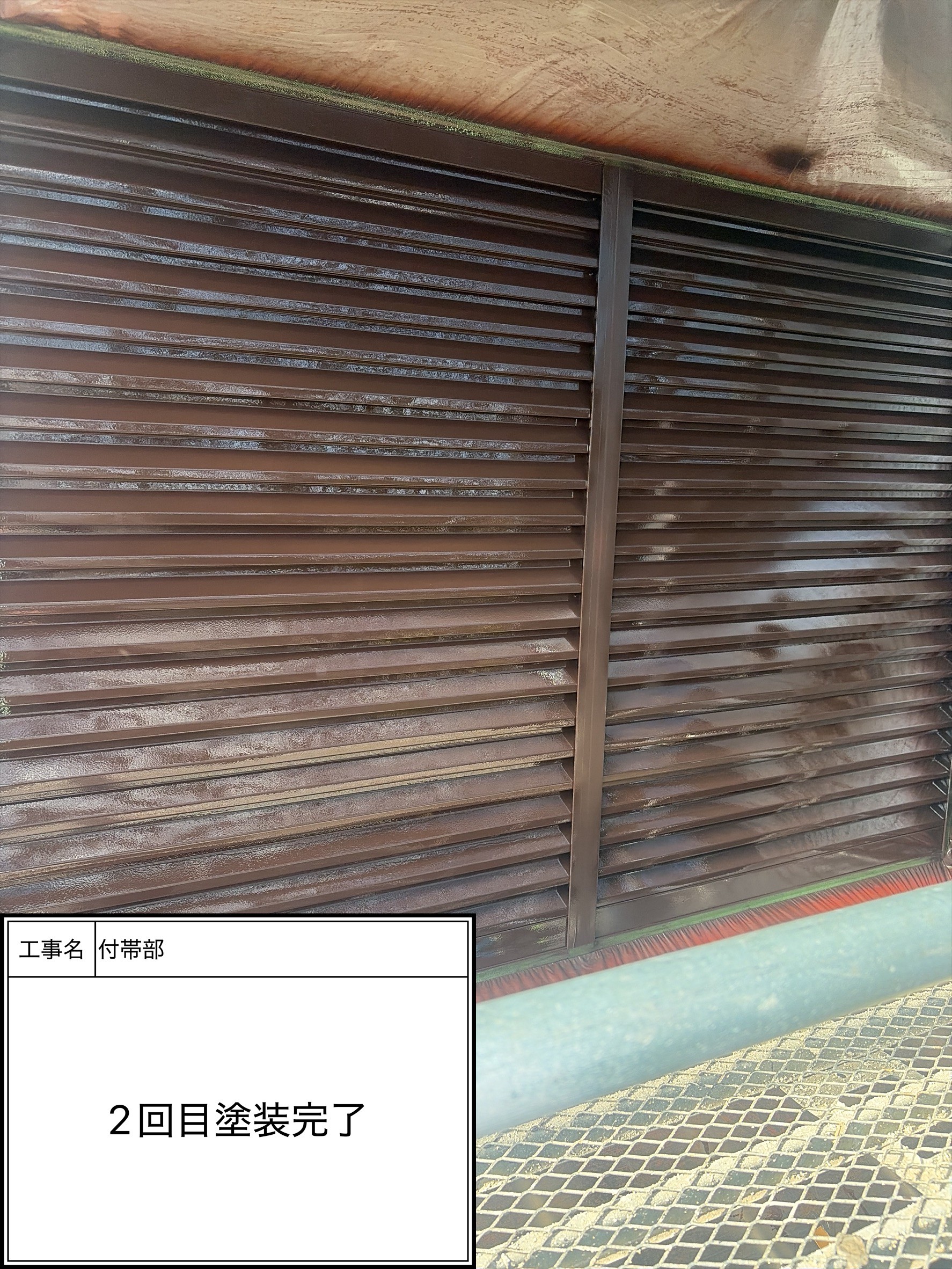 付帯部上塗り塗装（施工完了）