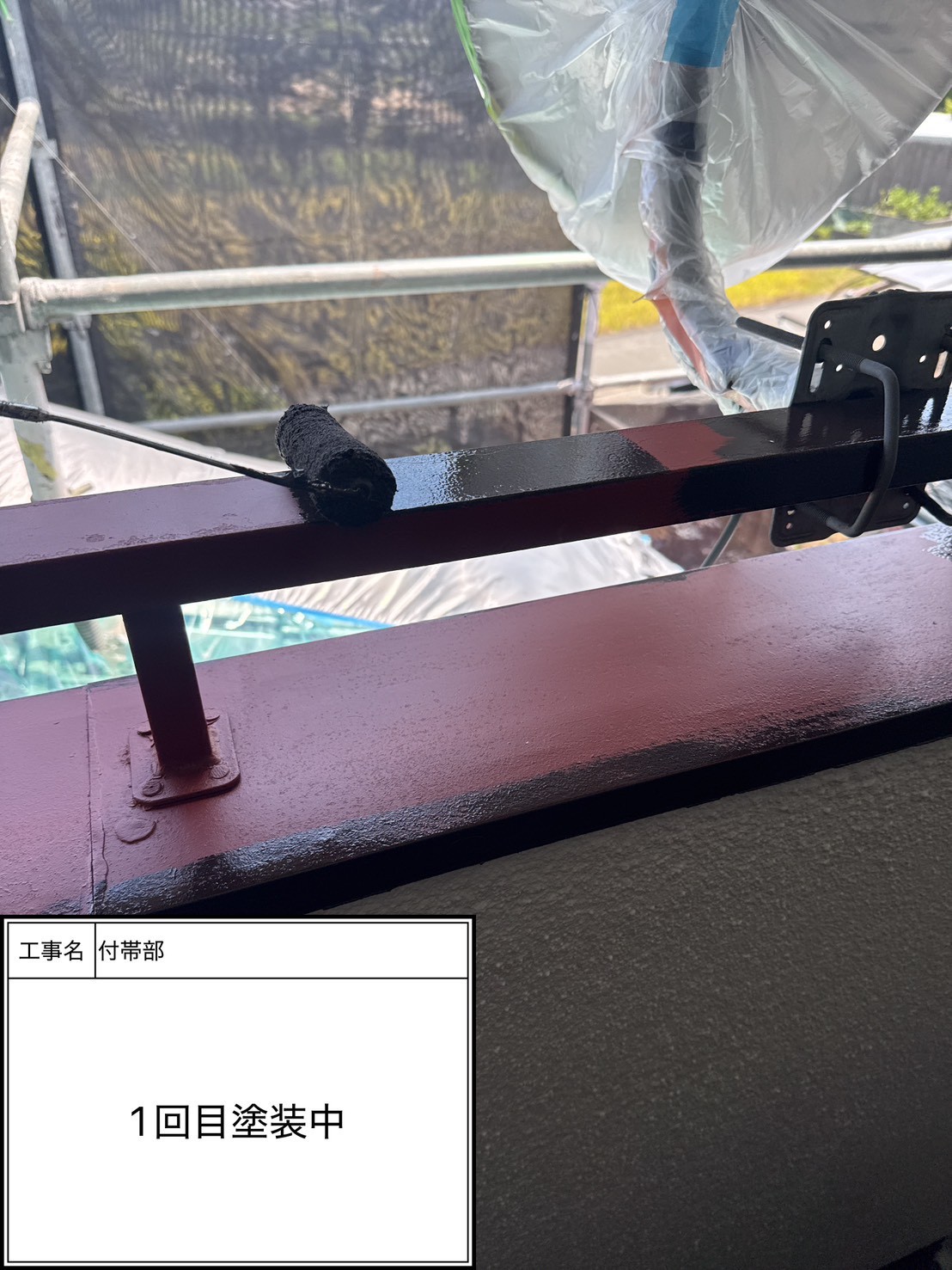 付帯部上塗り１回目塗装（施工中）