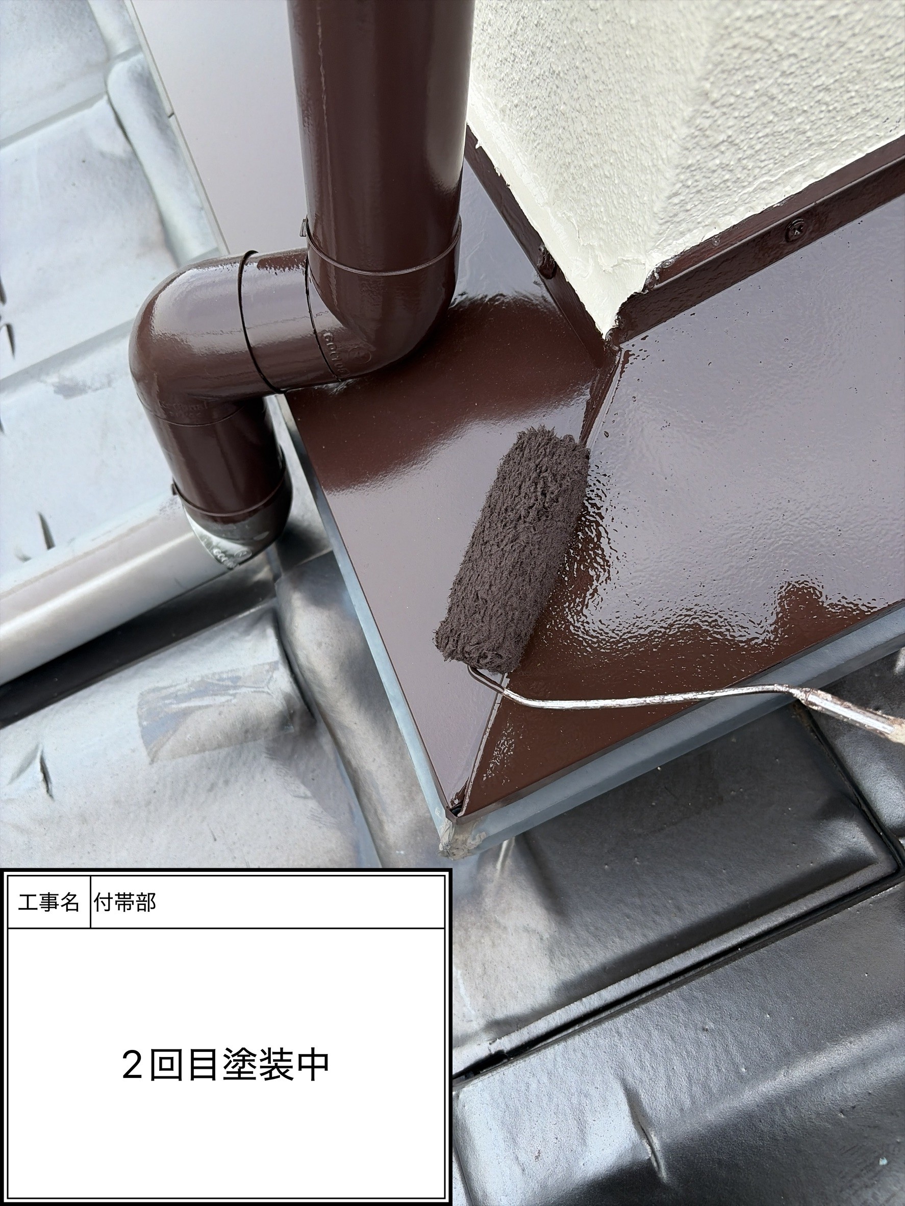 付帯部上塗り2回目塗装（施工中）