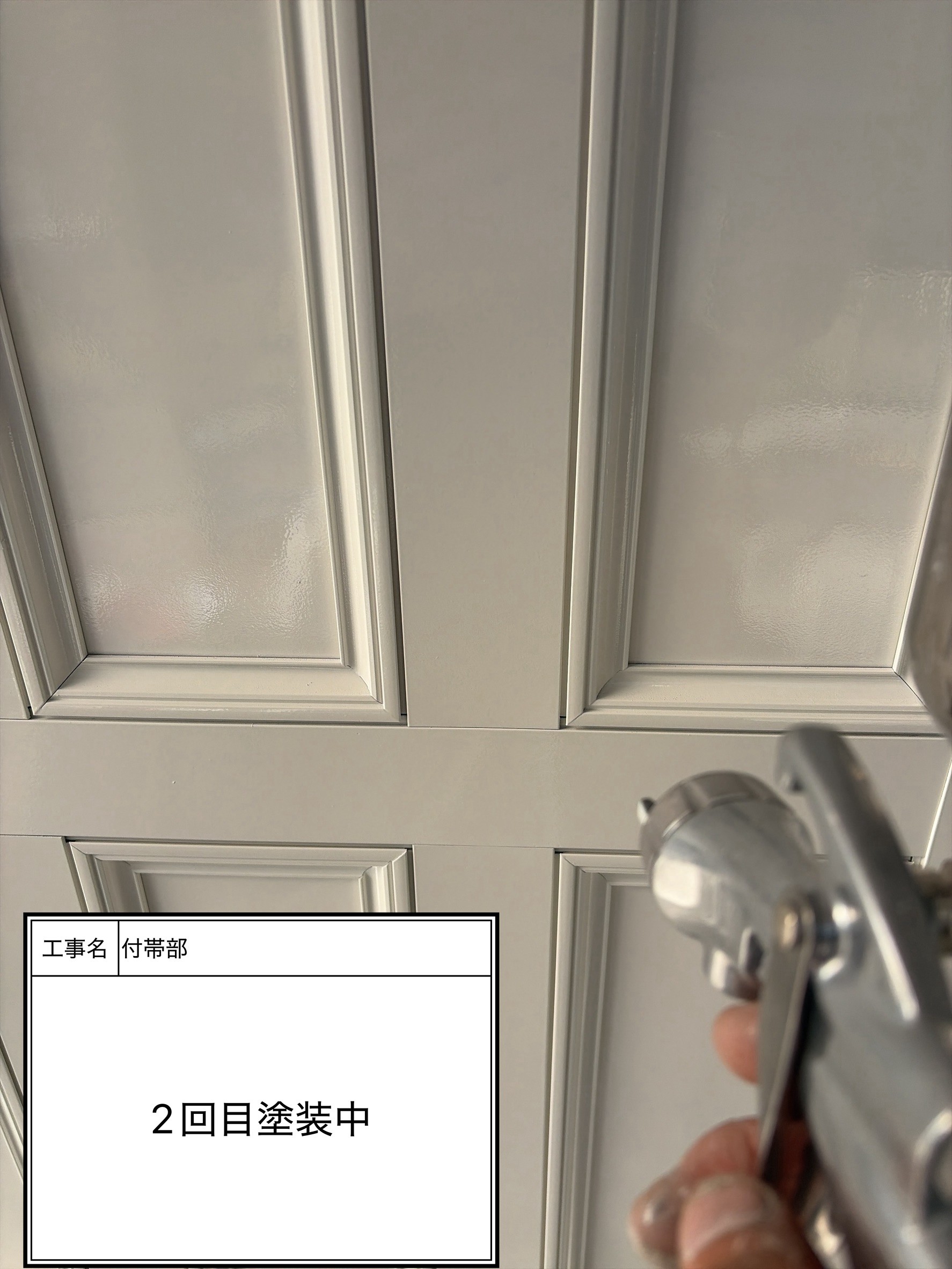付帯部上塗り2回目塗装（施工中）