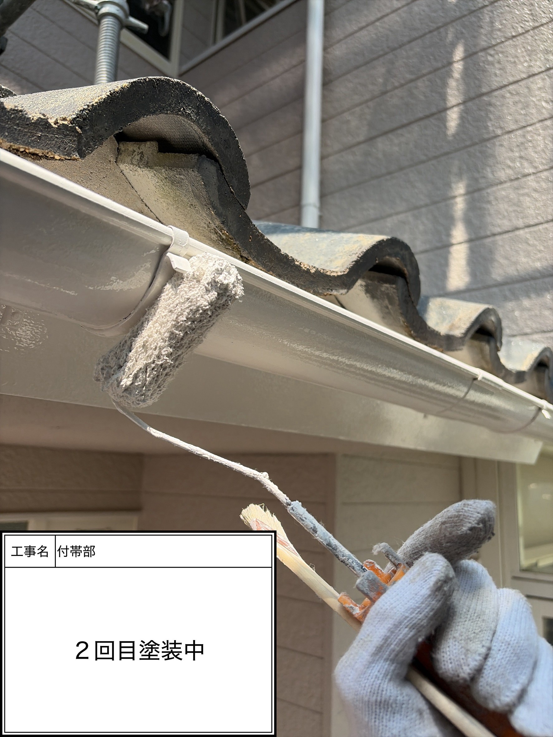 付帯部上塗り2回目塗装（施工中）