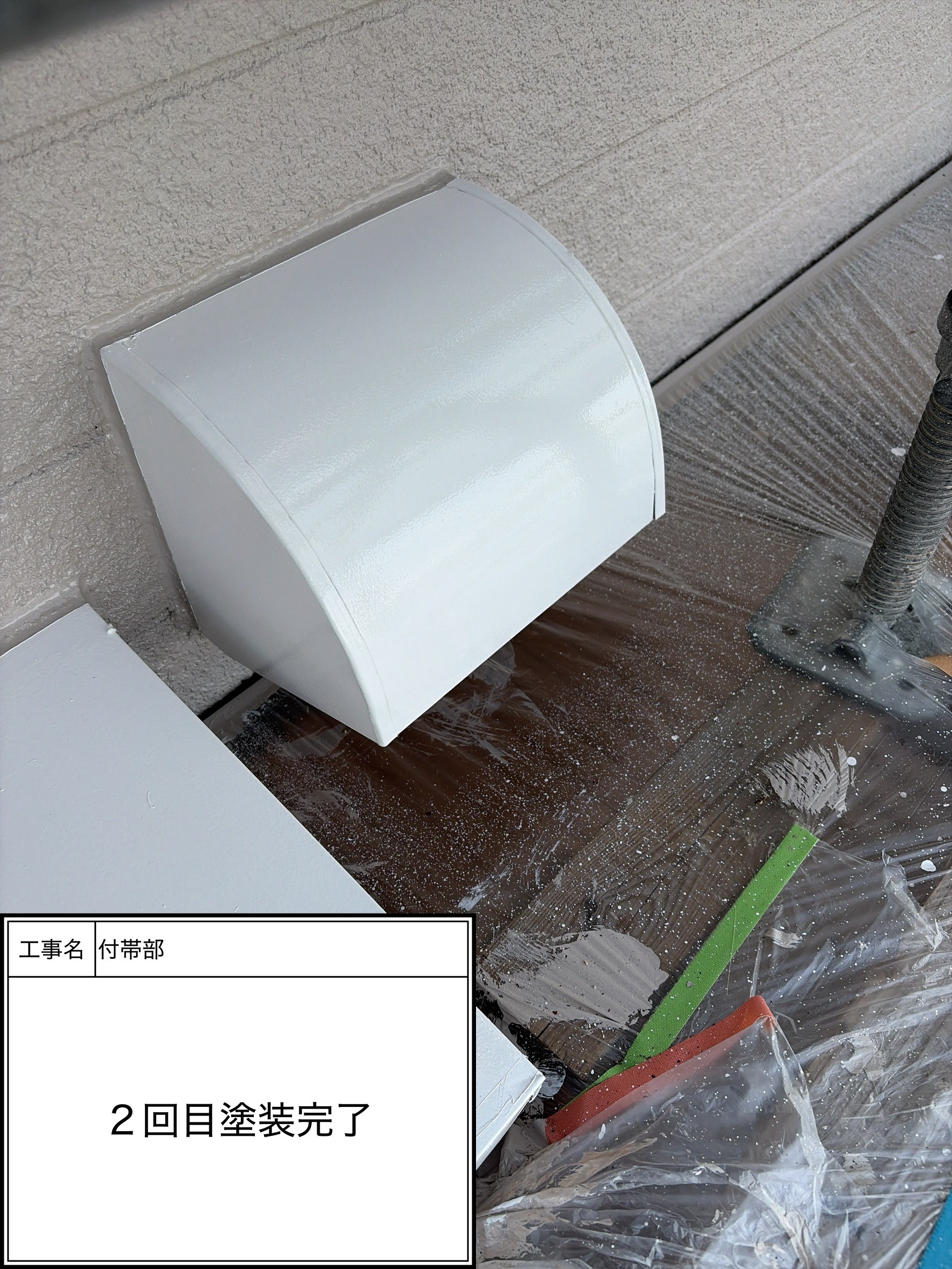 付帯部上塗り塗装（施工完了）