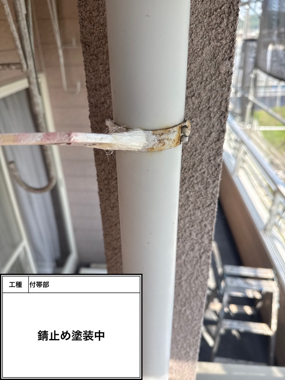 付帯部下塗り塗装・錆止め（施工中）