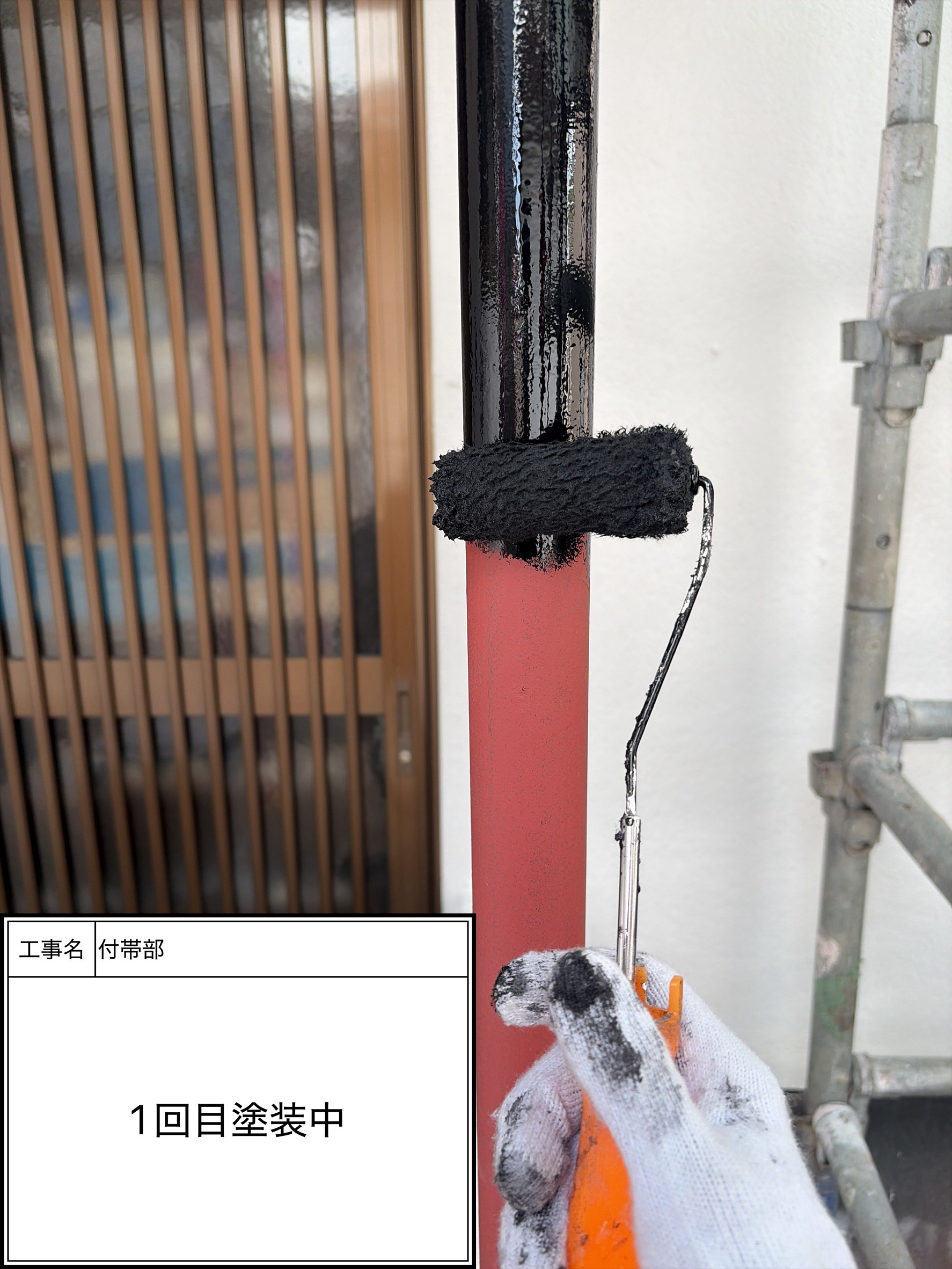 付帯部上塗り１回目塗装（施工中）