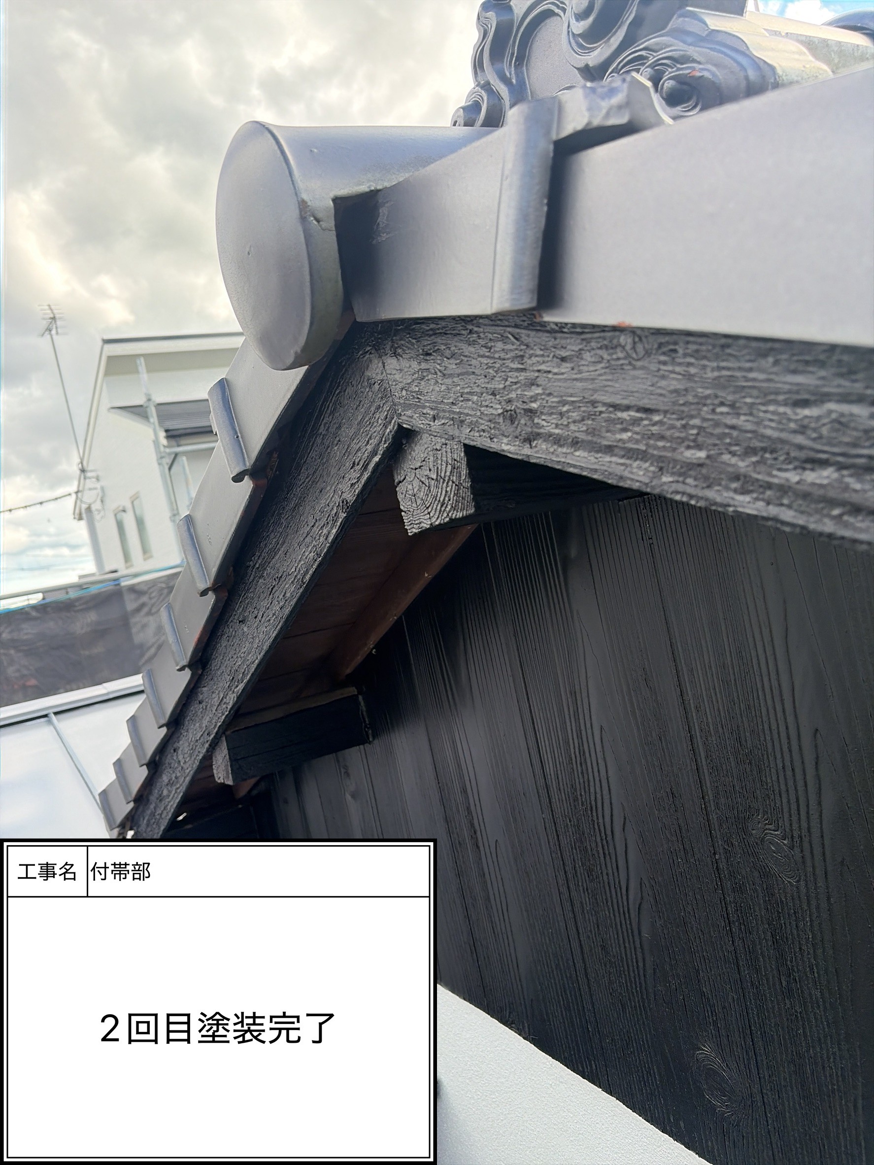 付帯部上塗り塗装（施工完了）