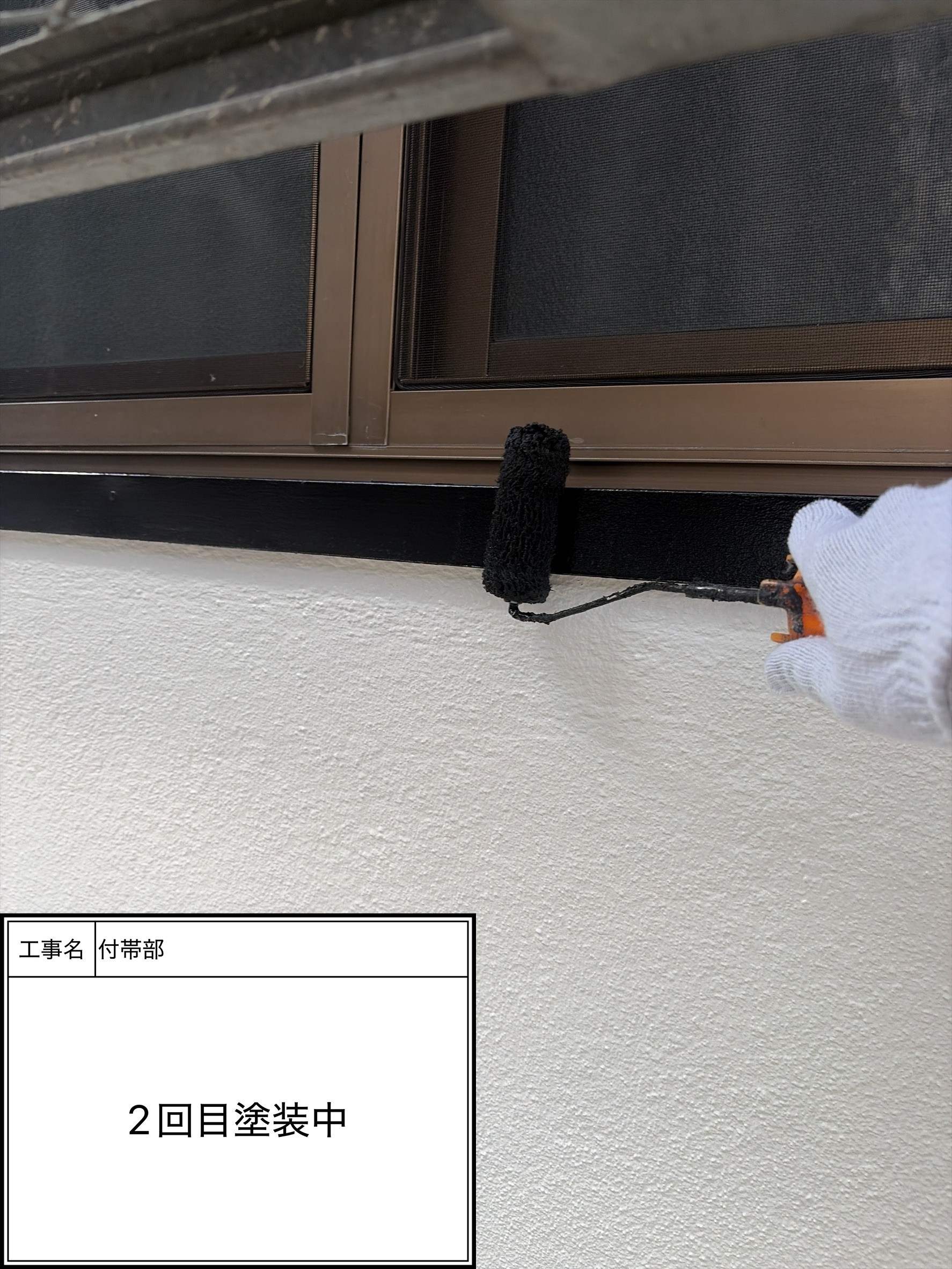 付帯部上塗り2回目塗装（施工中）