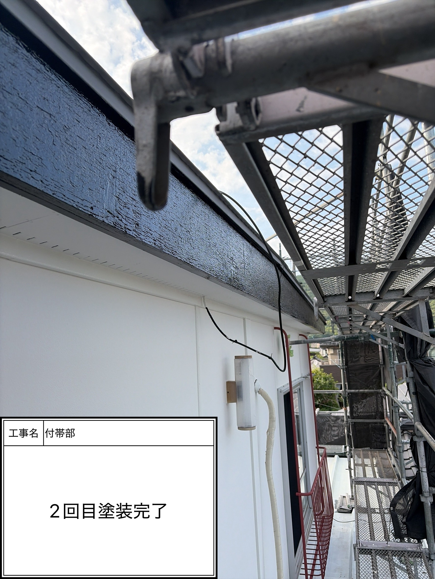 付帯部上塗り塗装（施工完了）