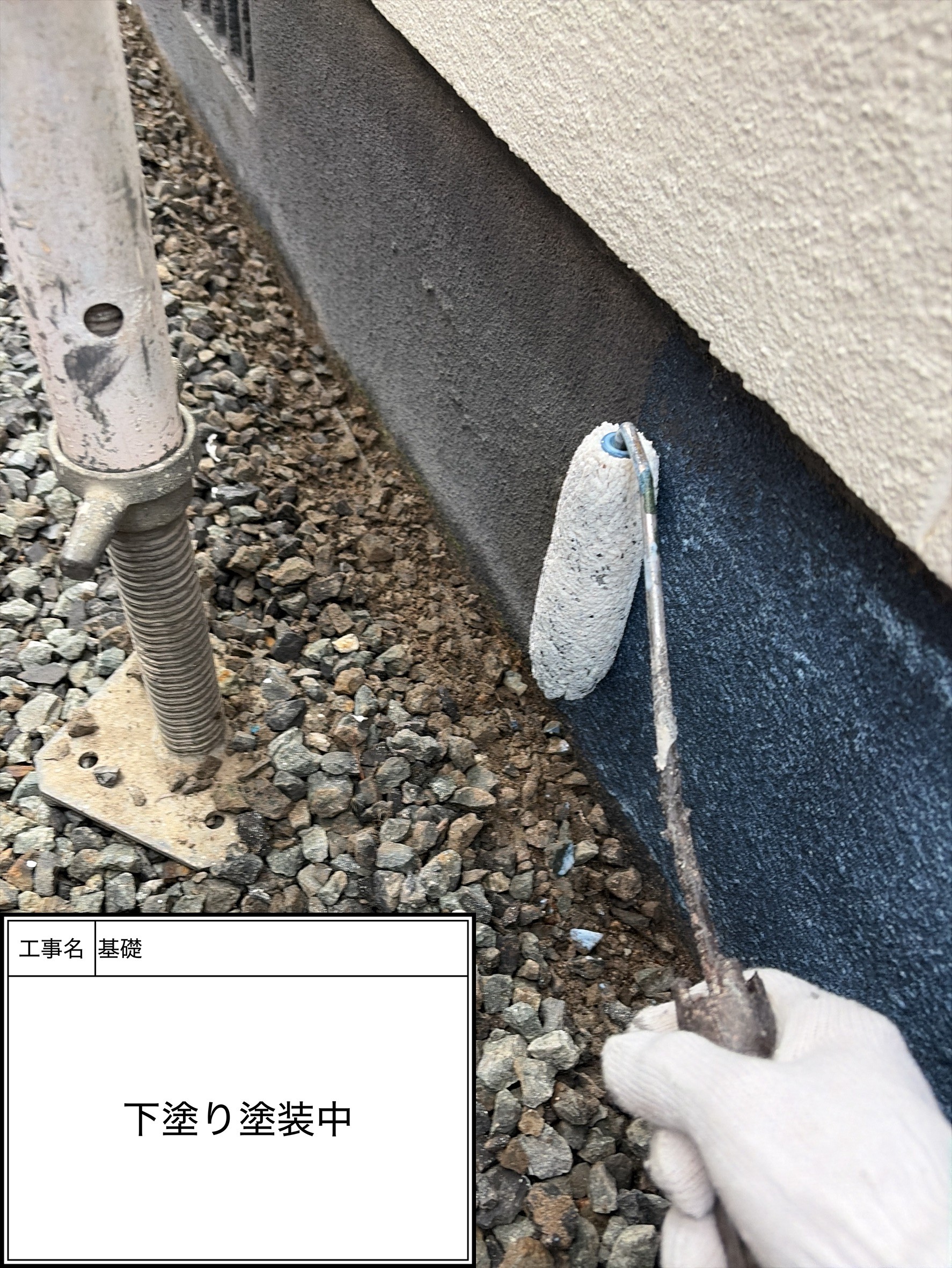 付帯部下塗り塗装（施工中）