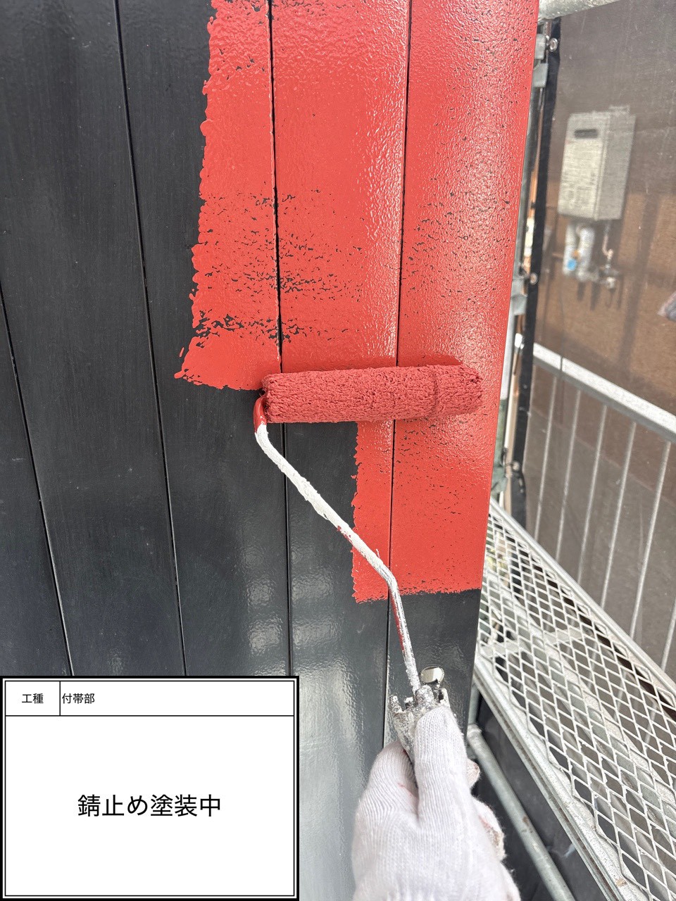 付帯部下塗り塗装・錆止め（施工中）