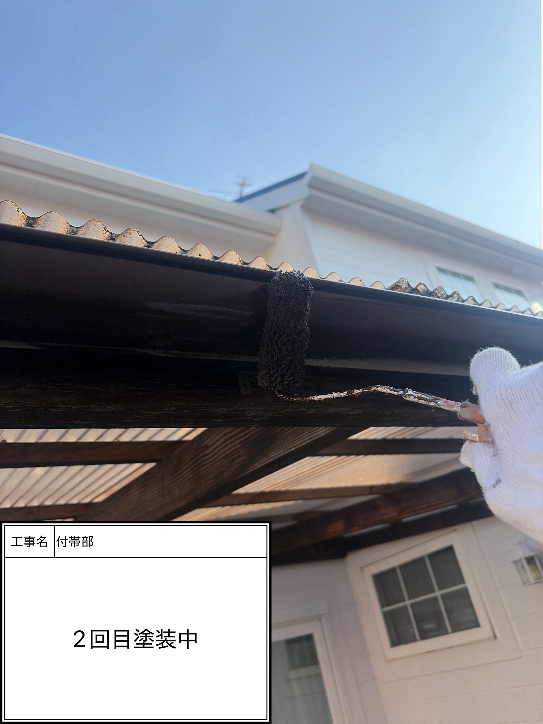 付帯部上塗り2回目塗装（施工中）