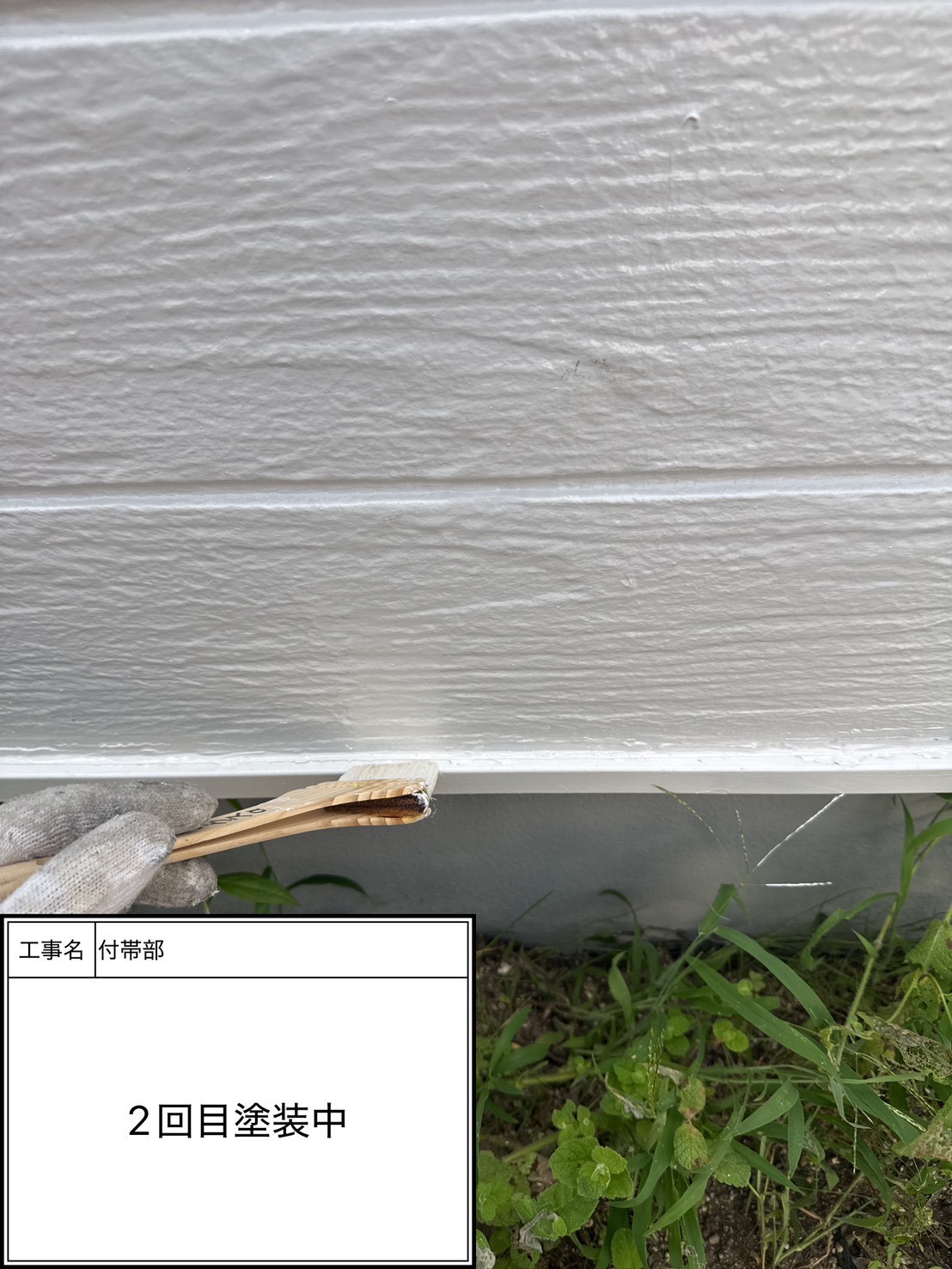付帯部上塗り2回目塗装（施工中）