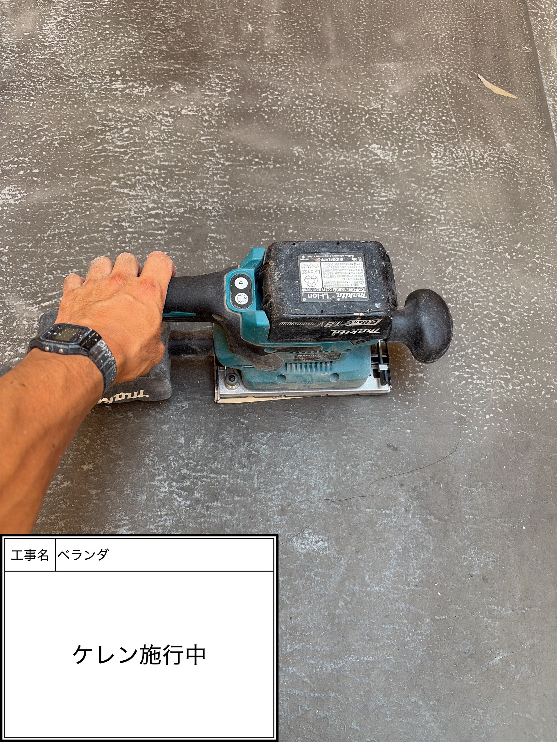下地処理・サンダーケレン（施工中）