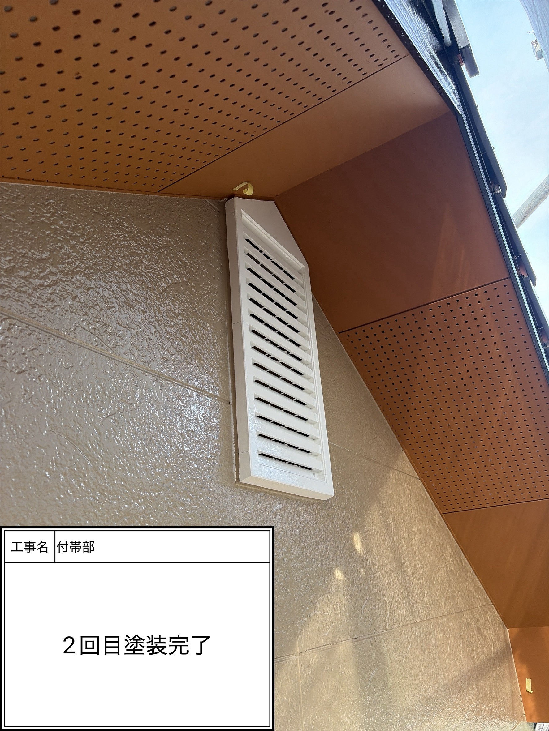 付帯部上塗り塗装（施工完了）