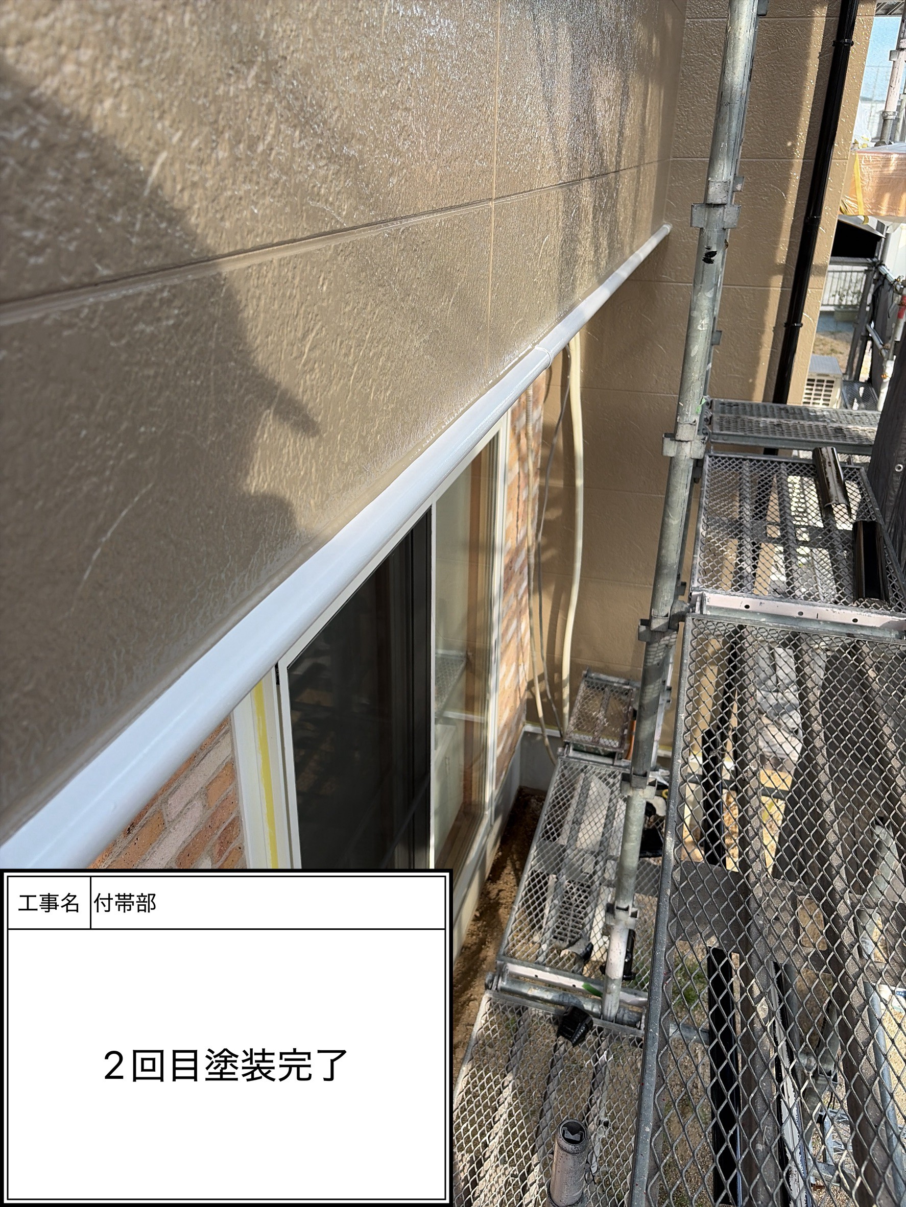 付帯部上塗り塗装（施工完了）