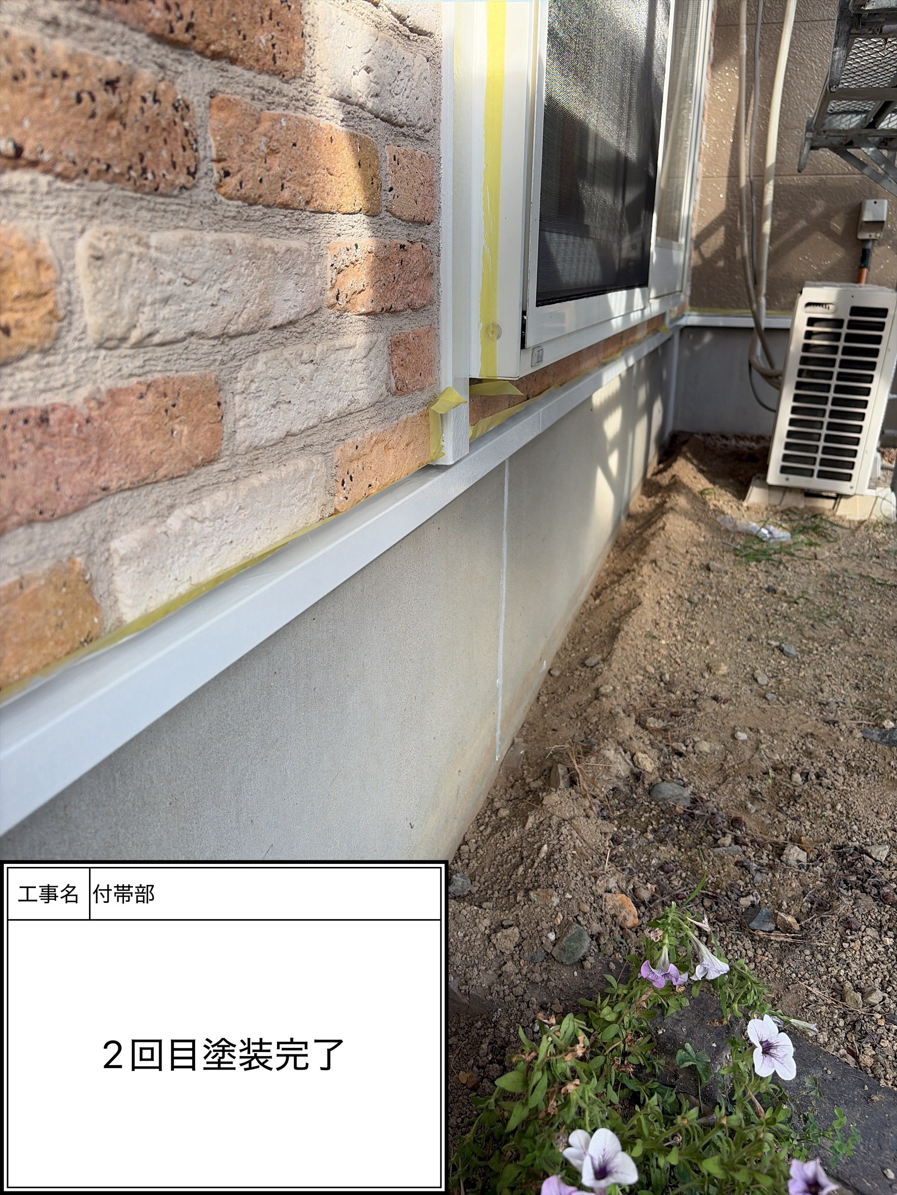 付帯部上塗り塗装（施工完了）