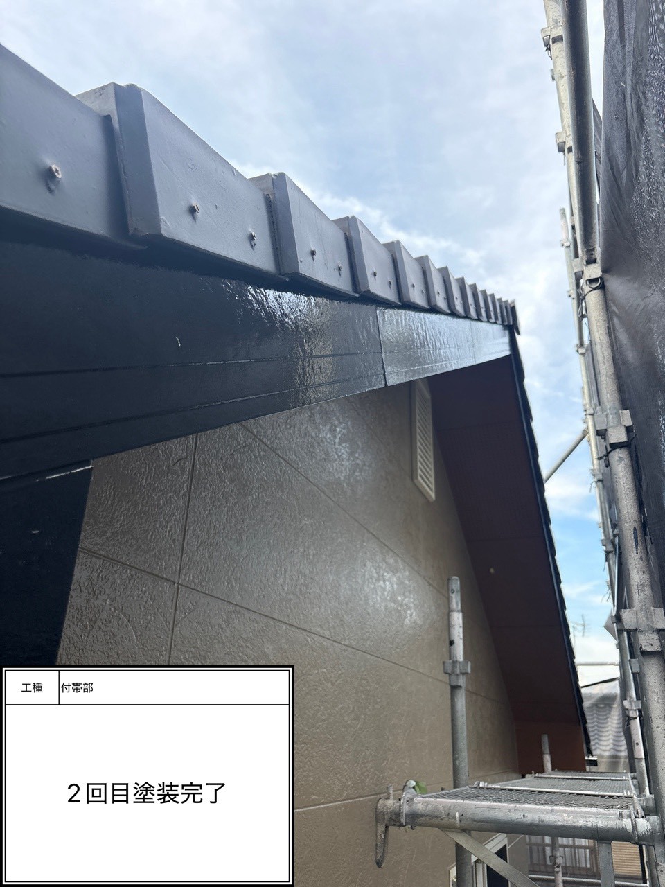 付帯部上塗り塗装（施工完了）