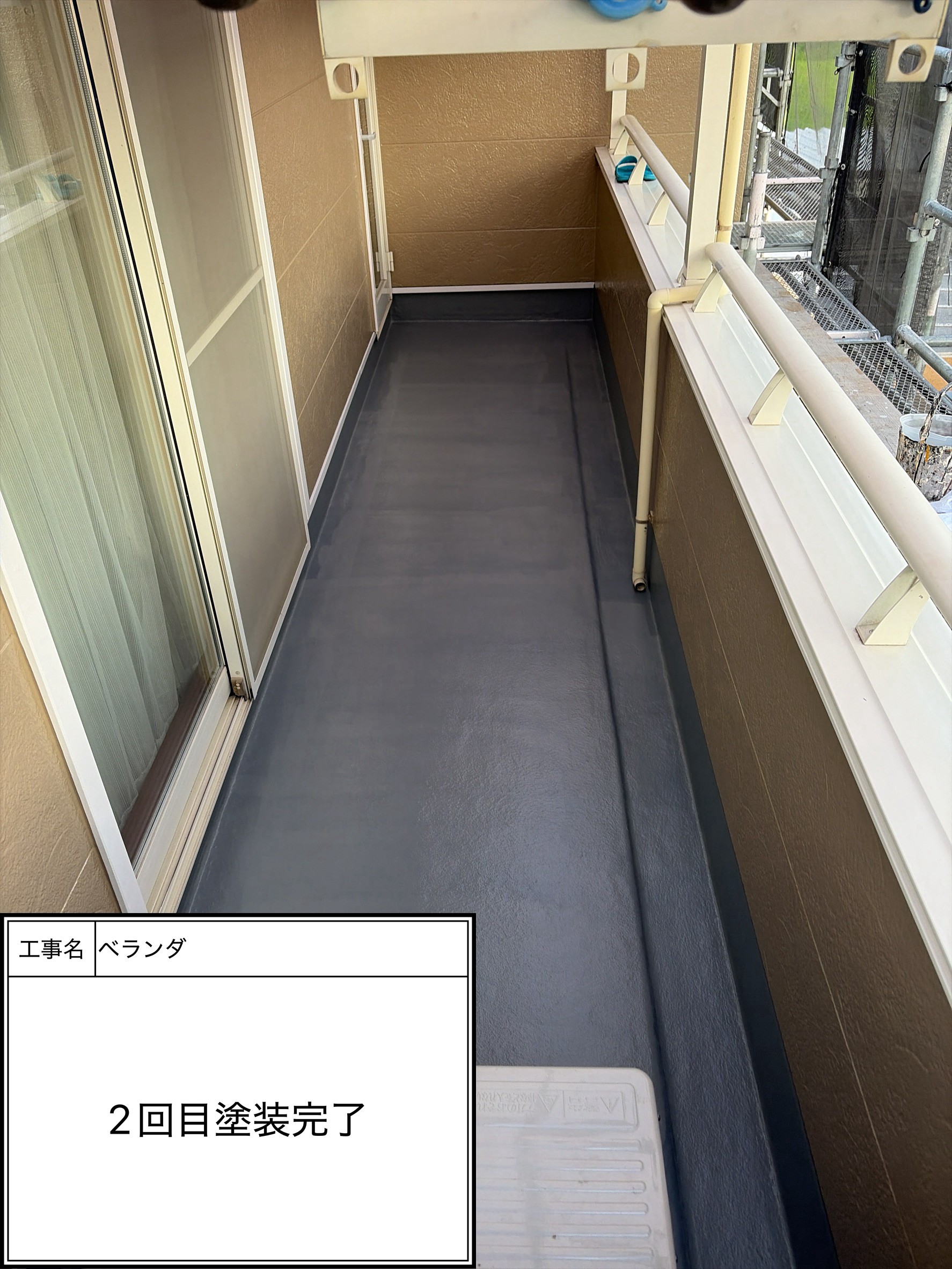 防水トップコート（施工完了）