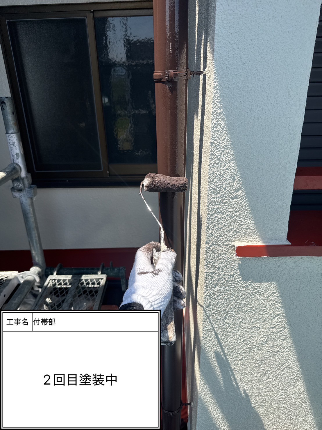 付帯部上塗り2回目塗装（施工中）