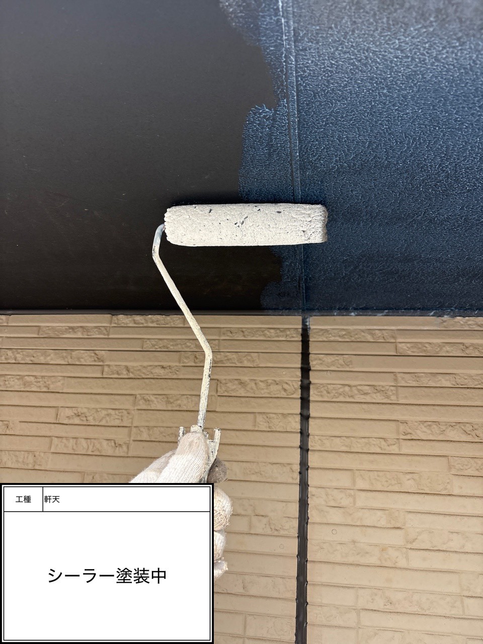 付帯部下塗り塗装（施工中）
